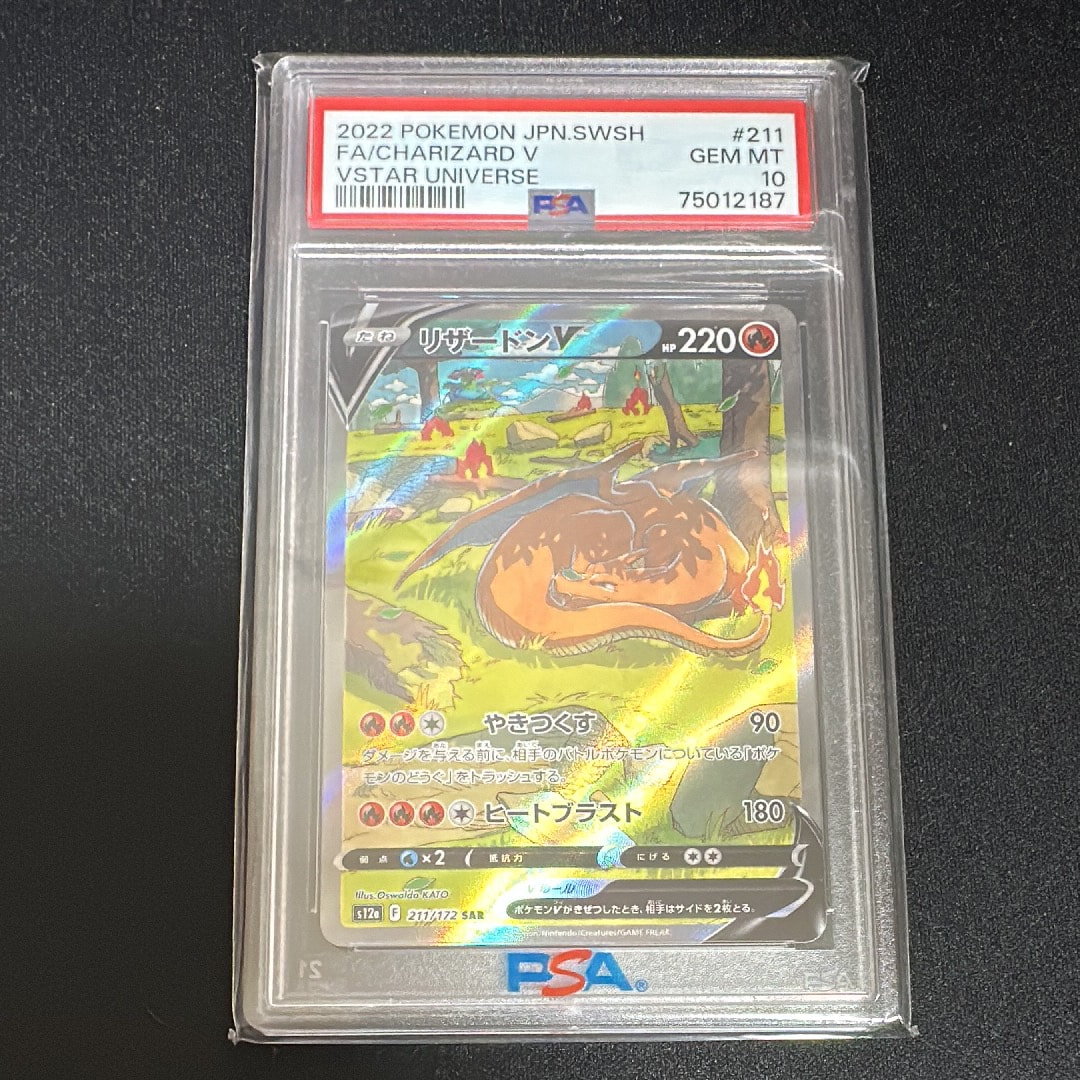 リザードンV SAR[s12a 211/172](ハイクラスパック「VSTARユニバース」)