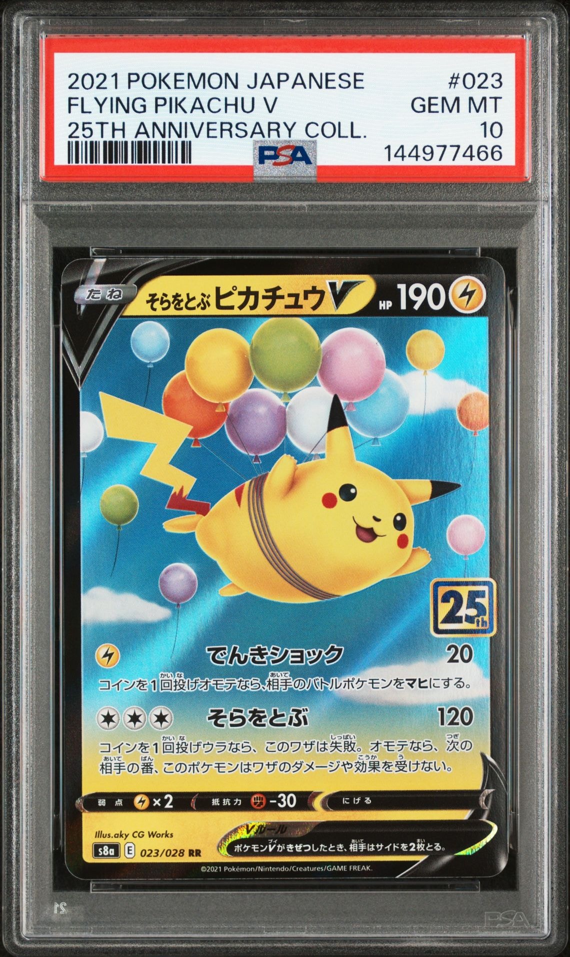 PSA10】サンダー P [e-P 024](プロモーションカード「マクドナルド