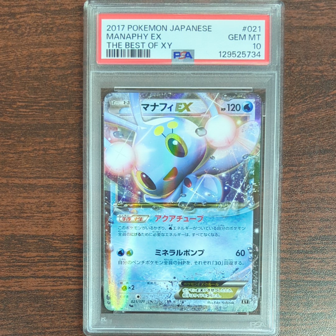 PSA10】マナフィEX RR [XY9 021/080](拡張パック「破天の怒り」) 1枚の
