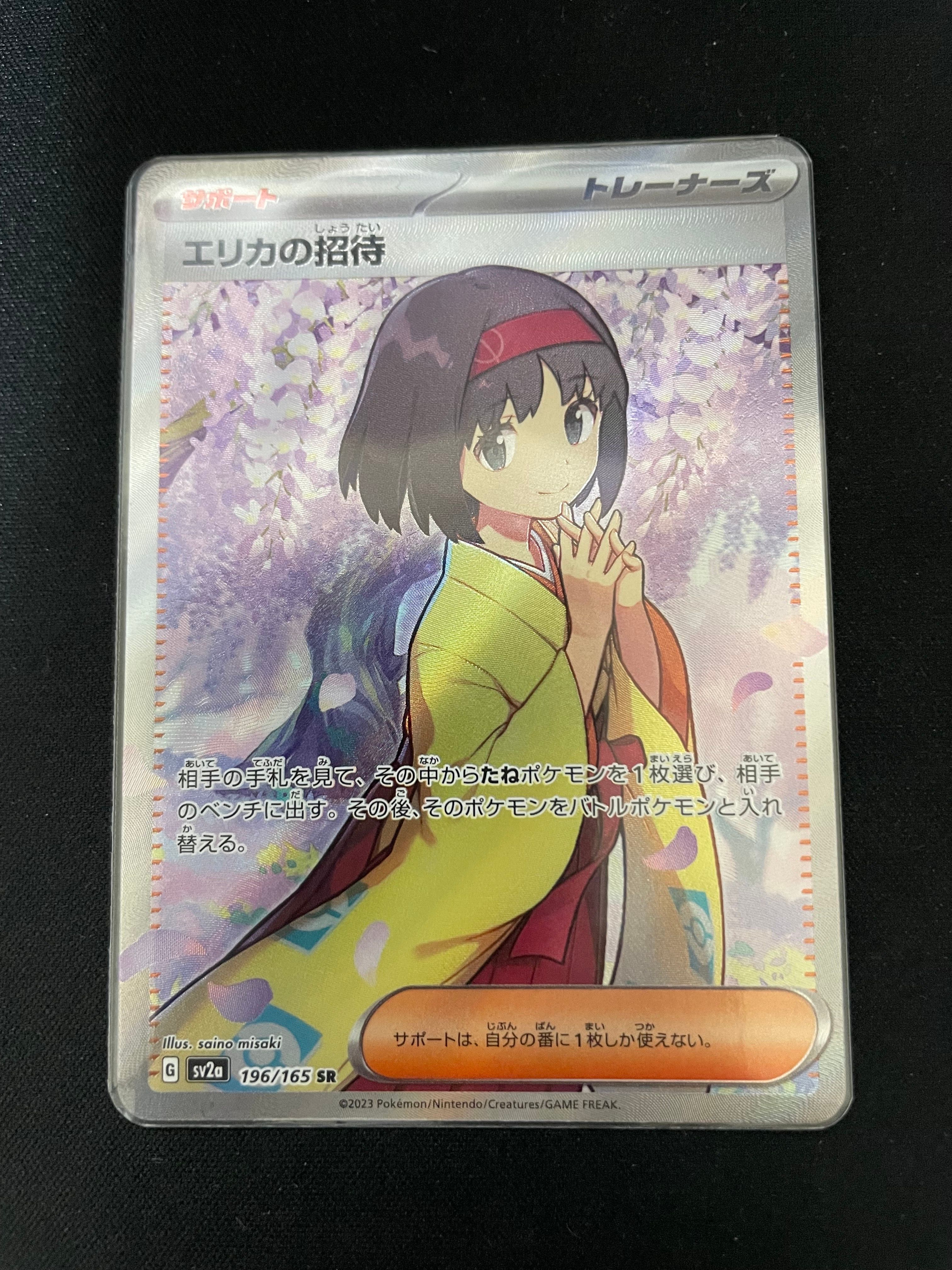 エリカの招待 SR[SV2a 196/165](強化拡張パック「ポケモンカード151」)