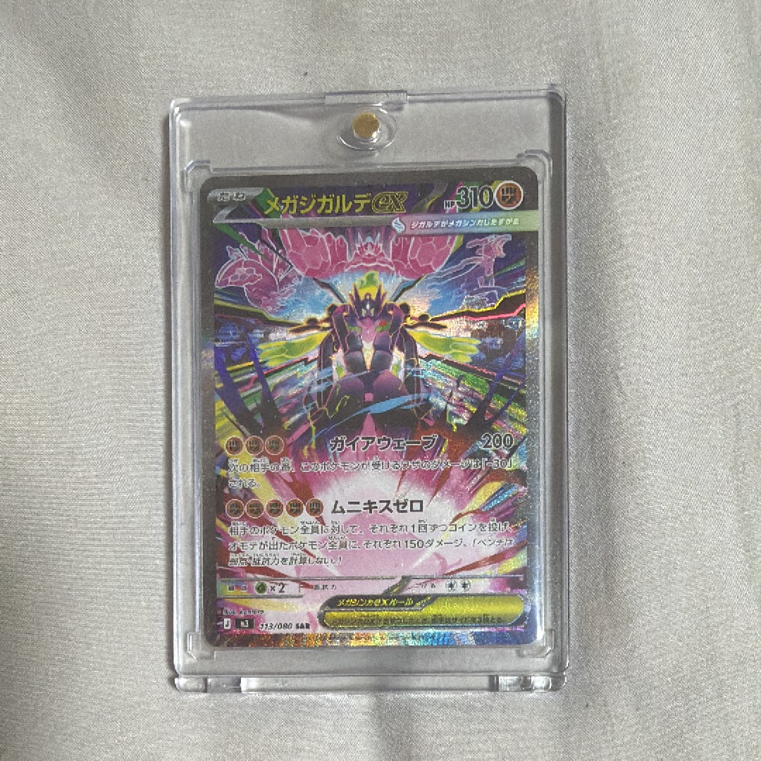 メガジガルデex SAR [M3 113/080](拡張パック「ムニキスゼロ」)の新品