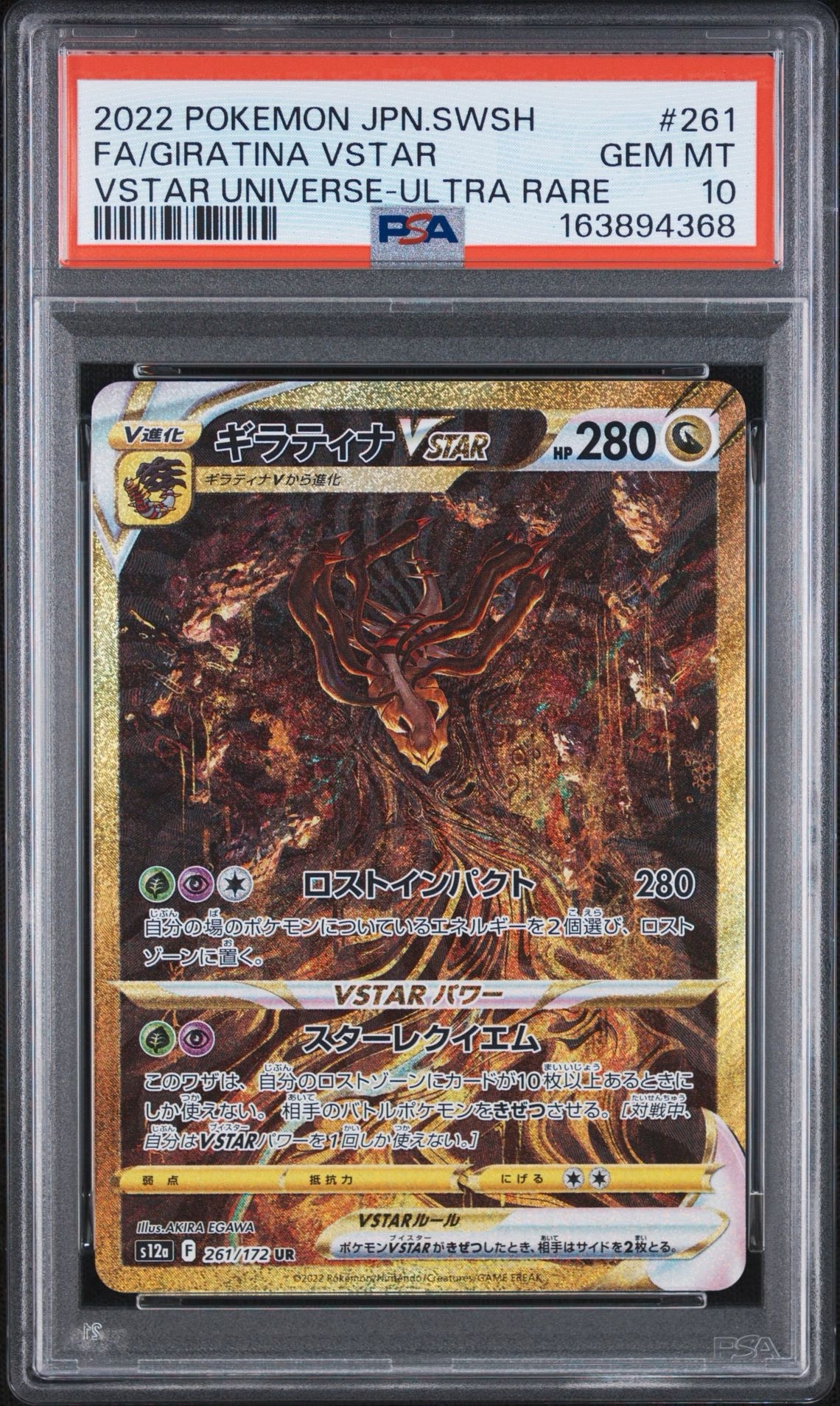 ギラティナVSTAR UR[s12a 261/172](ハイクラスパック「VSTARユニバース