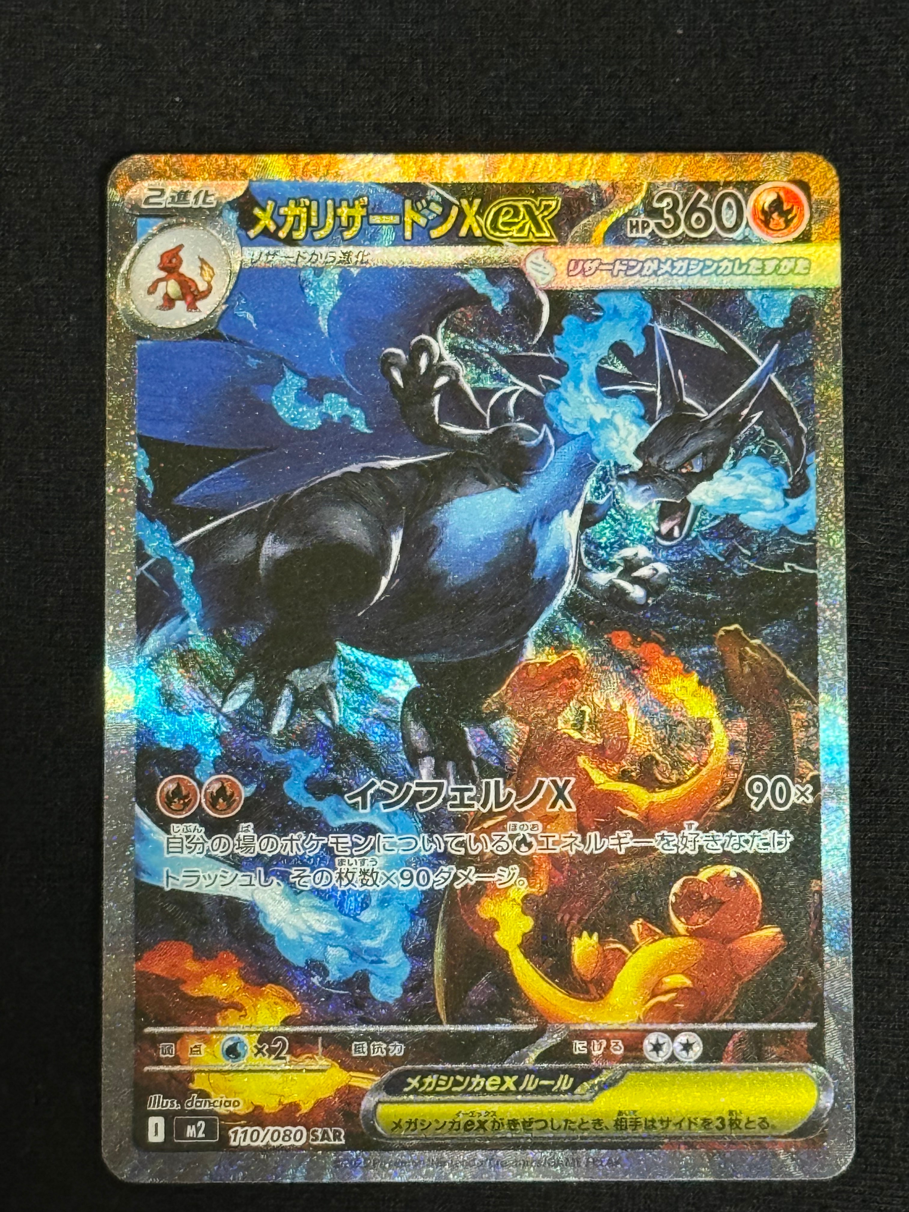 メガリザードンXex SAR [M2 110/080](拡張パック「インフェルノX」)