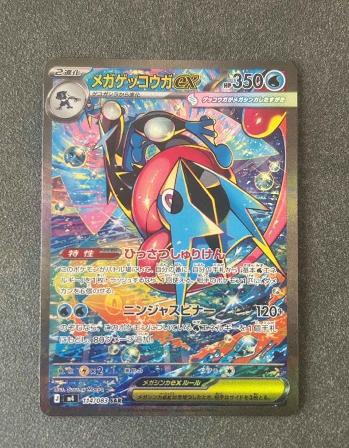 メガゲッコウガex sar m4 114/083 ニンジャスピナー 高騰中】メガゲッコウガex SAR [M4 114/083] ニンジャスピナー - メルカリ