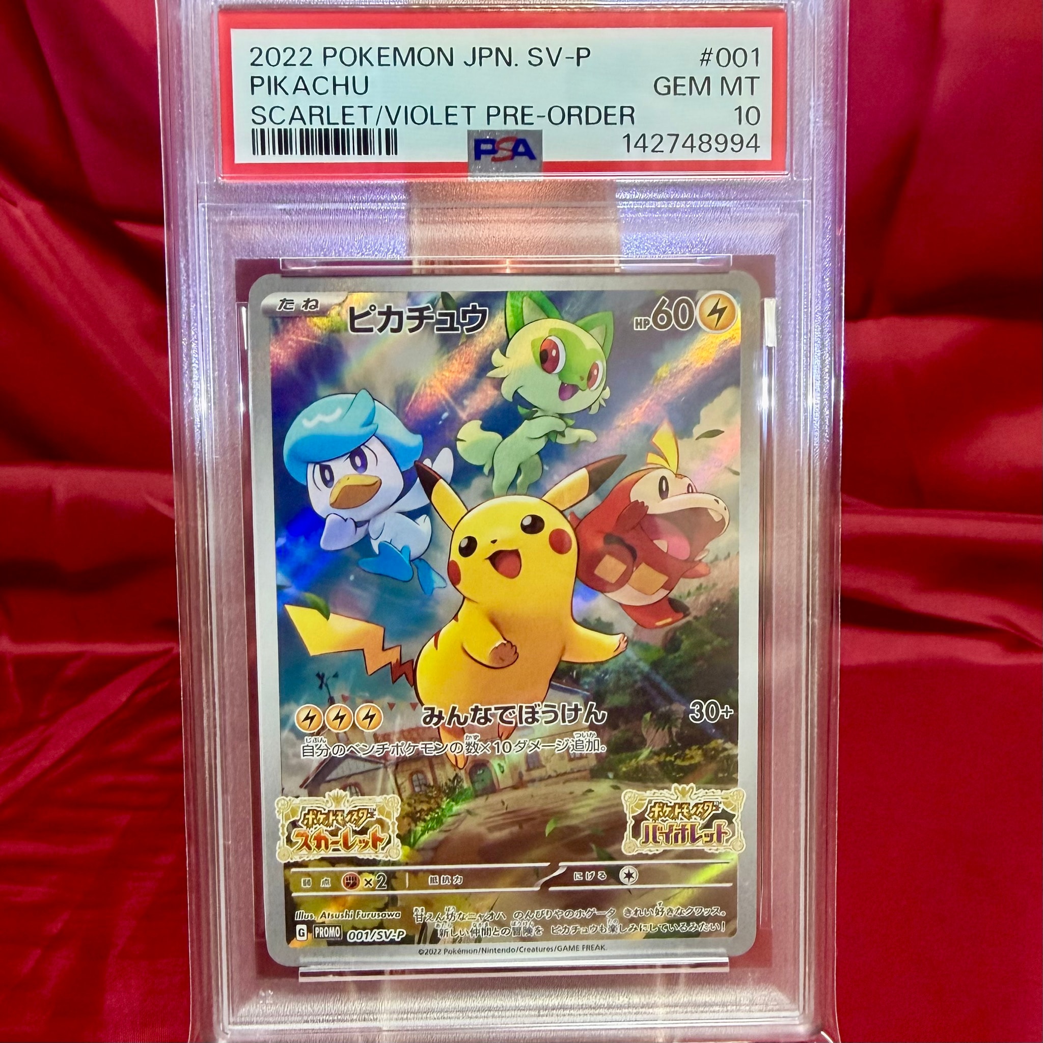 PSA8以下】ピカチュウ: プロモ [001/SV-P](プロモーションカード「SV-P
