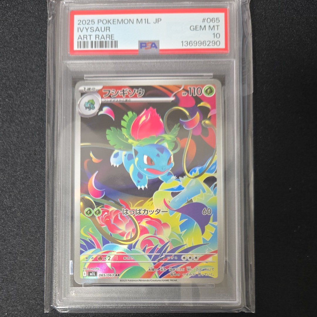 PSA10】フシギソウ AR [M1L 065/063](拡張パック「メガブレイブ」) 1枚