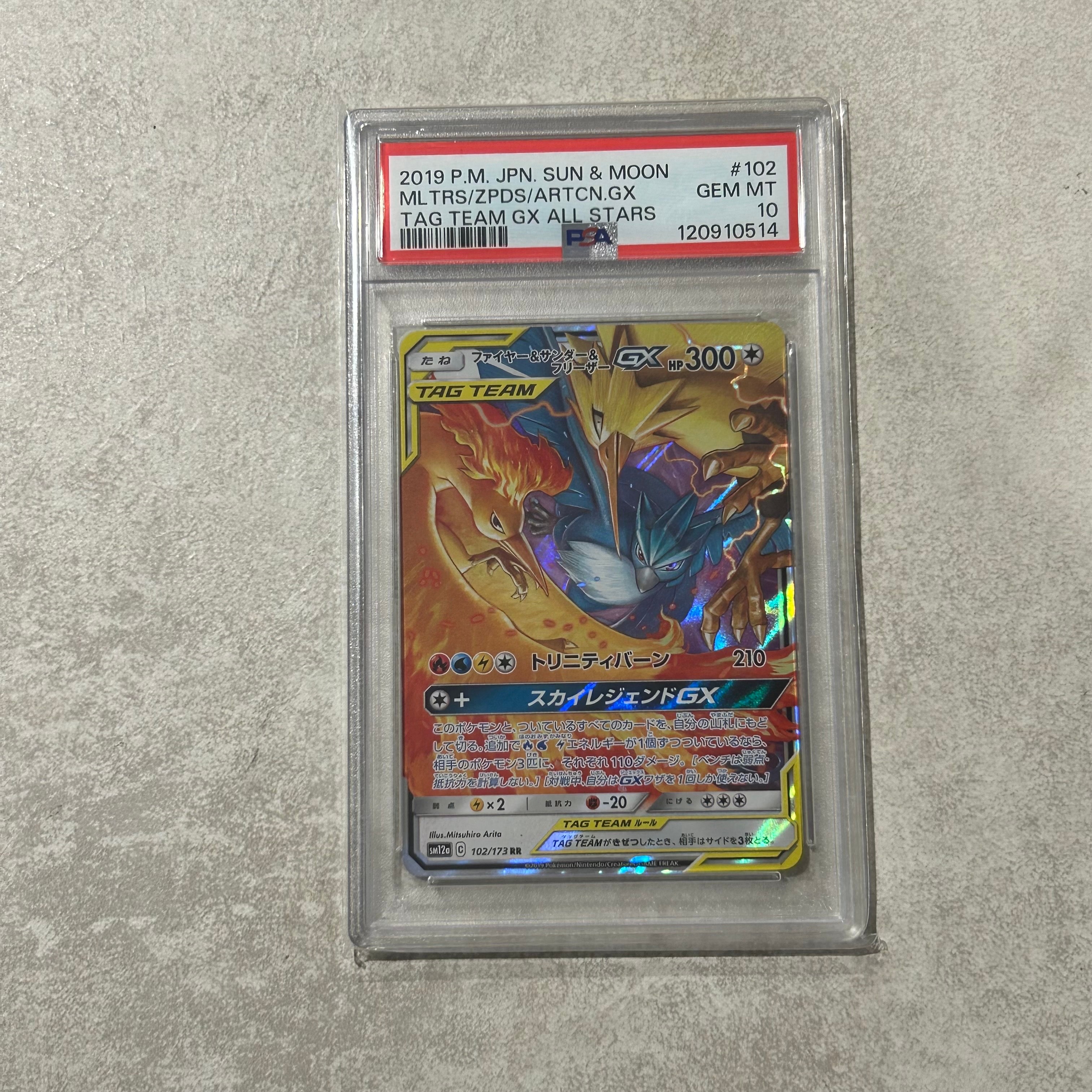 ファイヤー&サンダー&フリーザーGX RR [SM12a 102/173](ハイクラスパック「TAG TEAM GX タッグオールスターズ」)