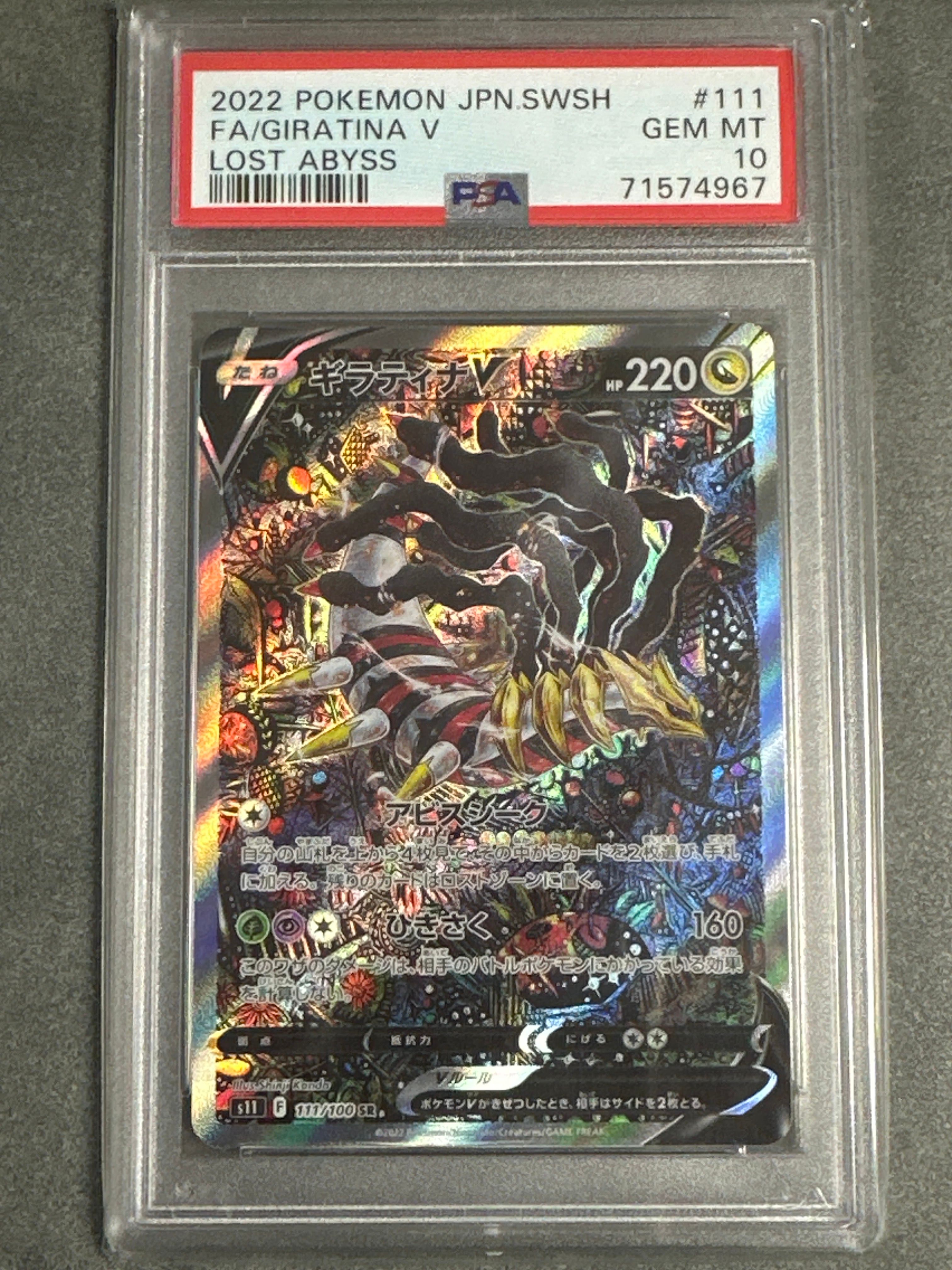 ギラティナV SR: SA[S11 111/100](拡張パック「ロストアビス」)