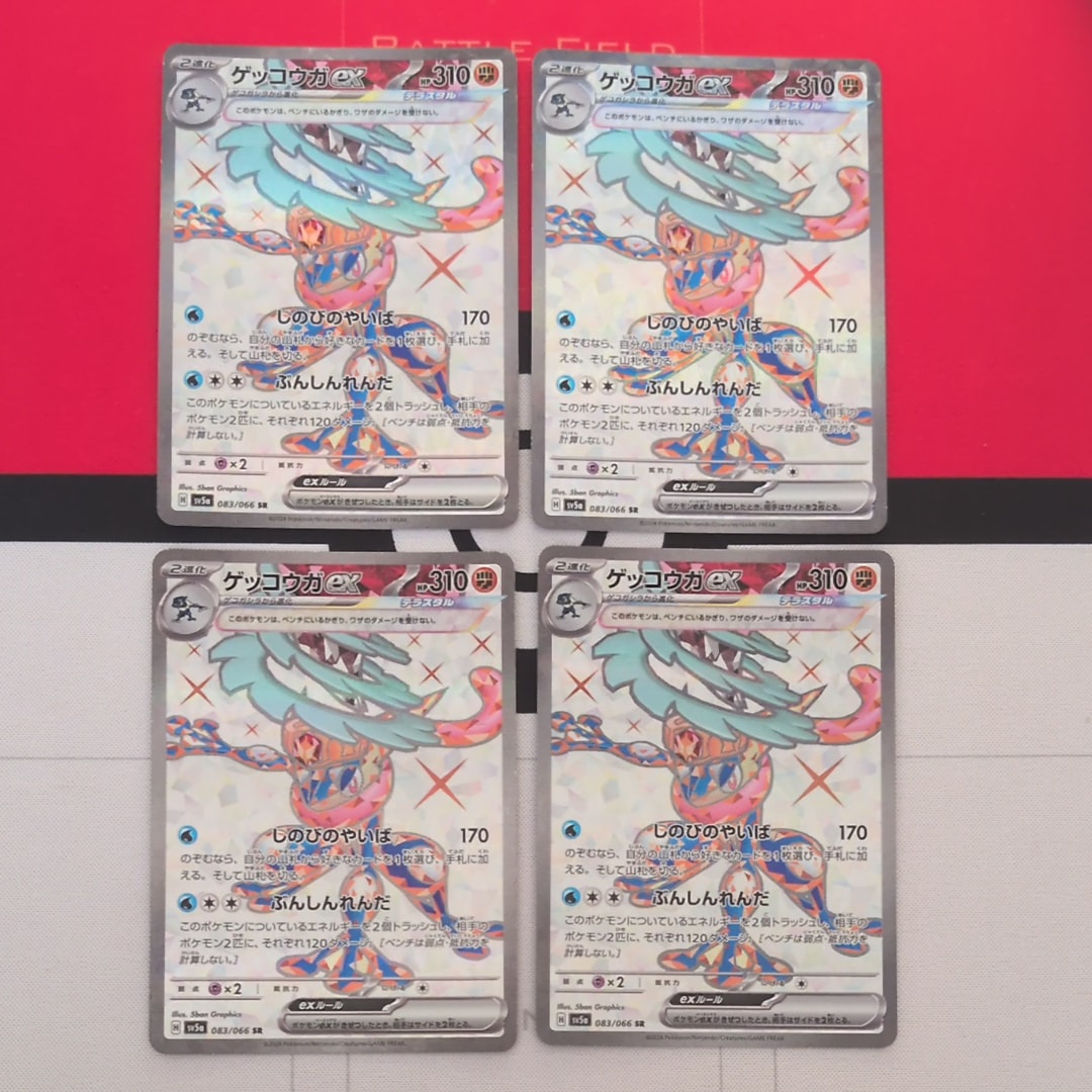 ゲッコウガex SR [SV5a 083/066](強化拡張パック「クリムゾンヘイズ」)