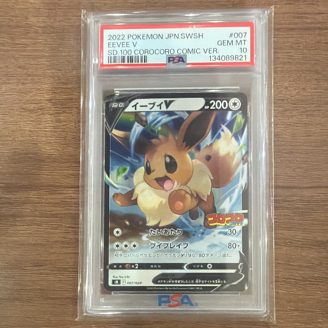 イーブイV SN スタートデッキ100 コロコロコミック PSA10 イーブイV コロコロコミックver. スタートデッキ100 コロコロコミック