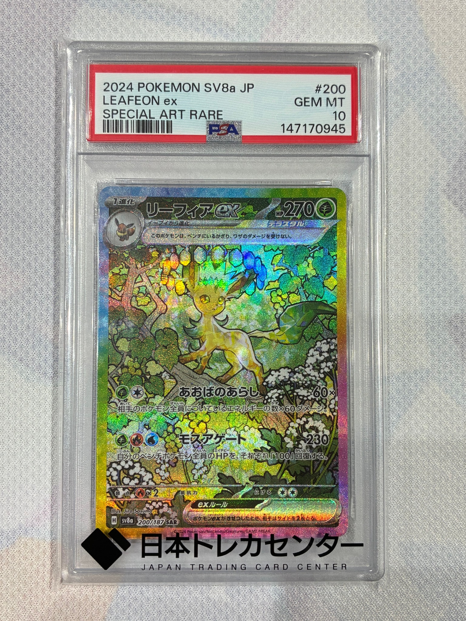 PSA10 リーフィアex SAR sv8a 200/187 テラスタルフェス PSA10