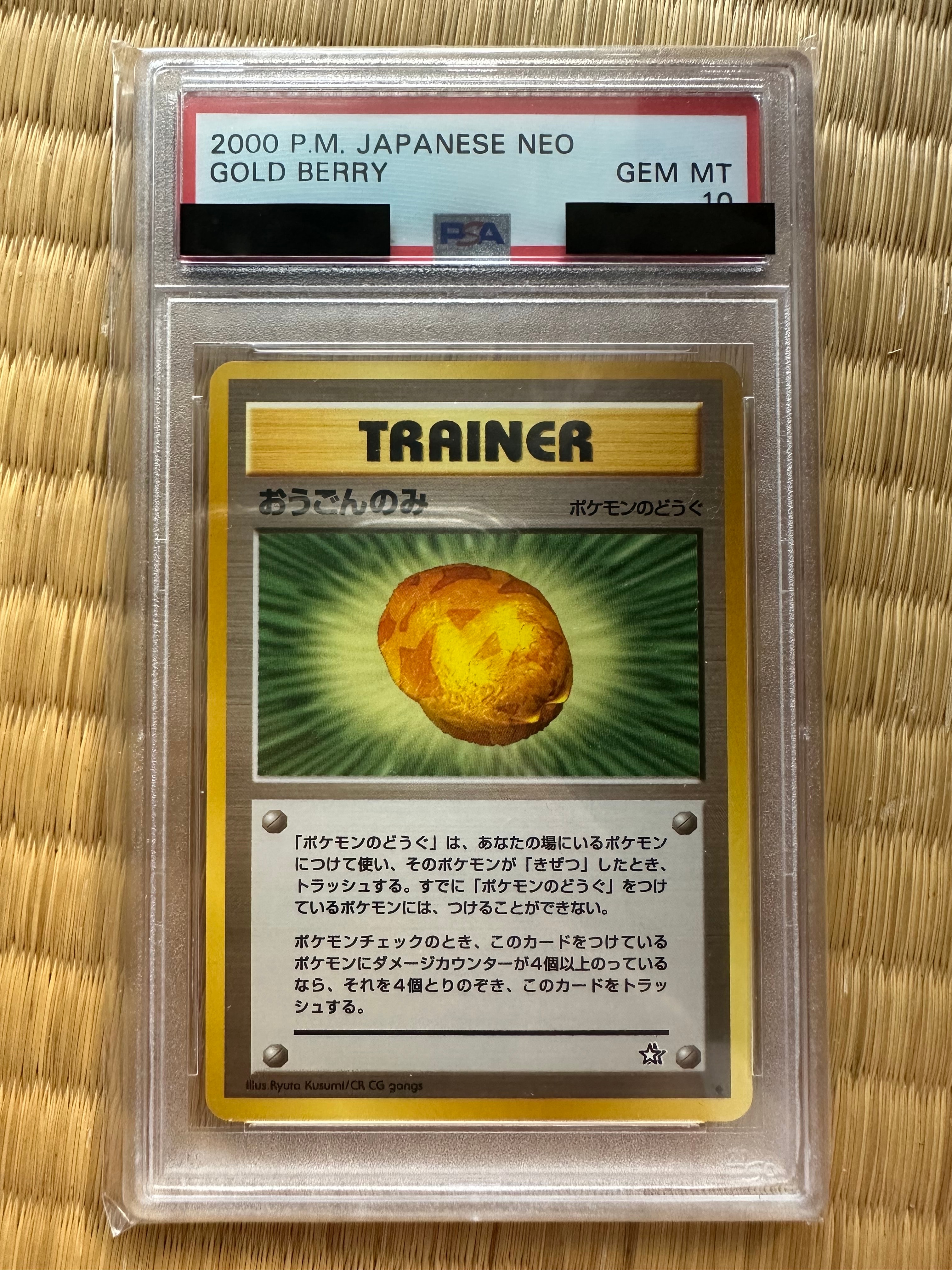 おうごんのみ ◆ : 旧裏 [neo1](ポケモンカード★neo 拡張パック「金、銀、新世界へ...」)