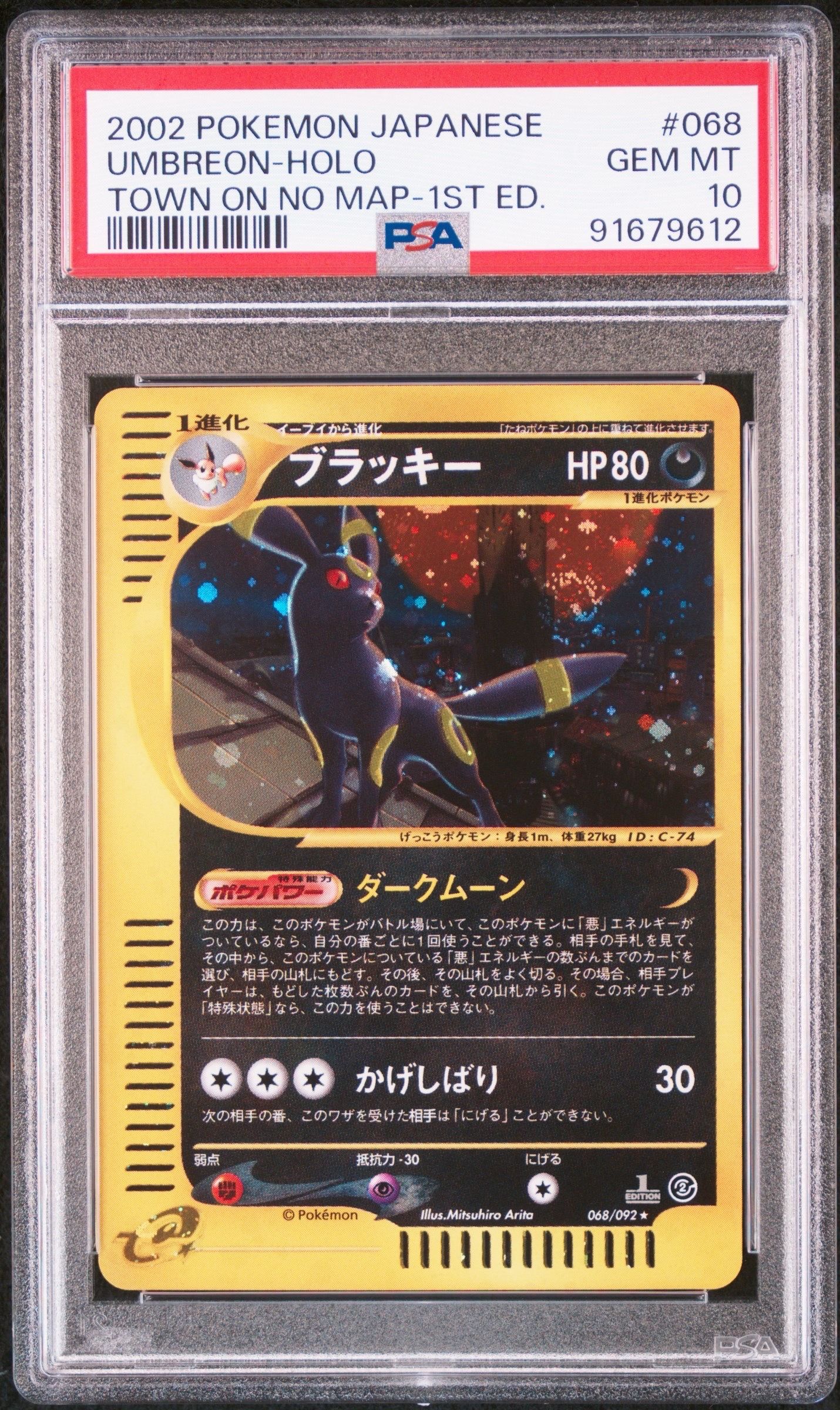 ポケモン - PSA10 ブラッキー　(e2弾/1ed) 068/092 【★】 ポケモン - PSA10 ブラッキー (e2弾/1ed) 068/092 【☆】の通販