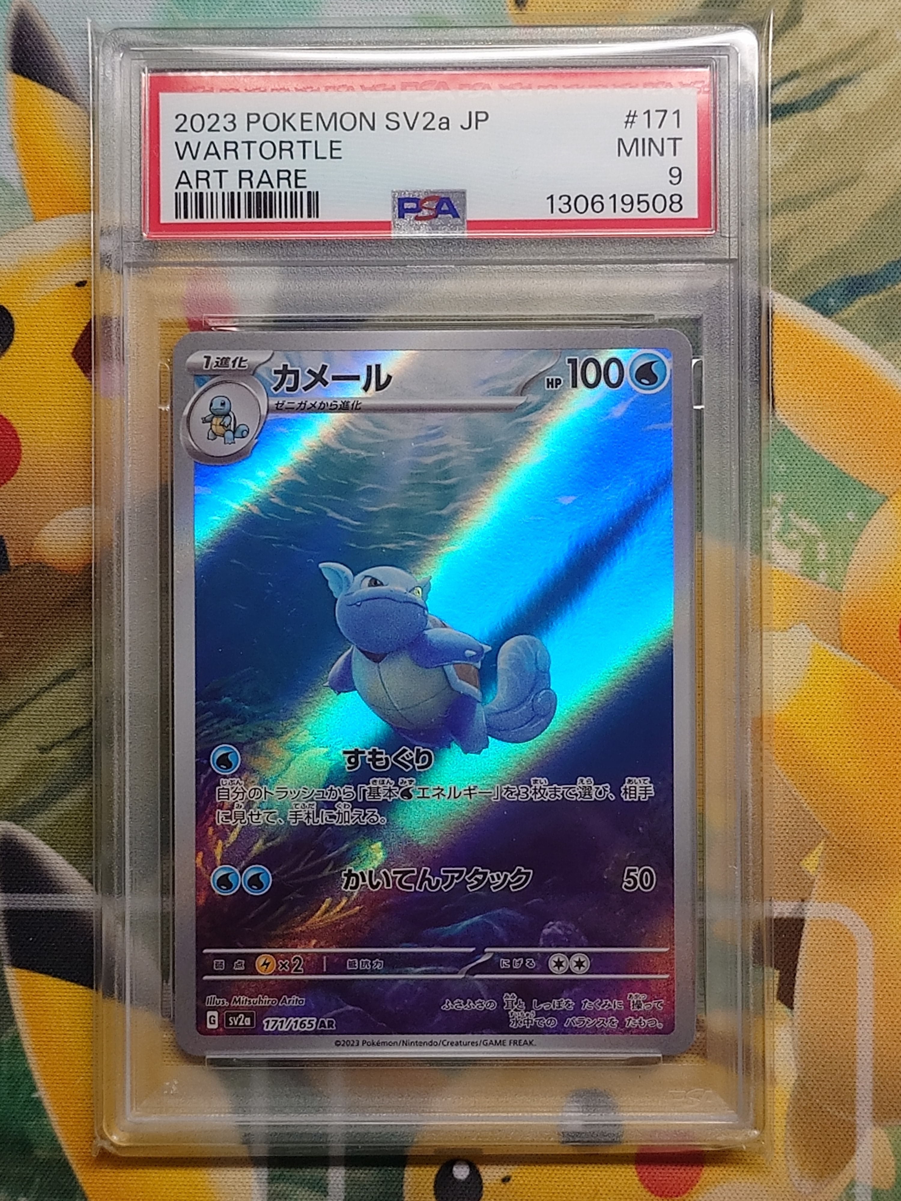PSA10】カメール AR[SV2a 171/165](強化拡張パック「ポケモンカード151