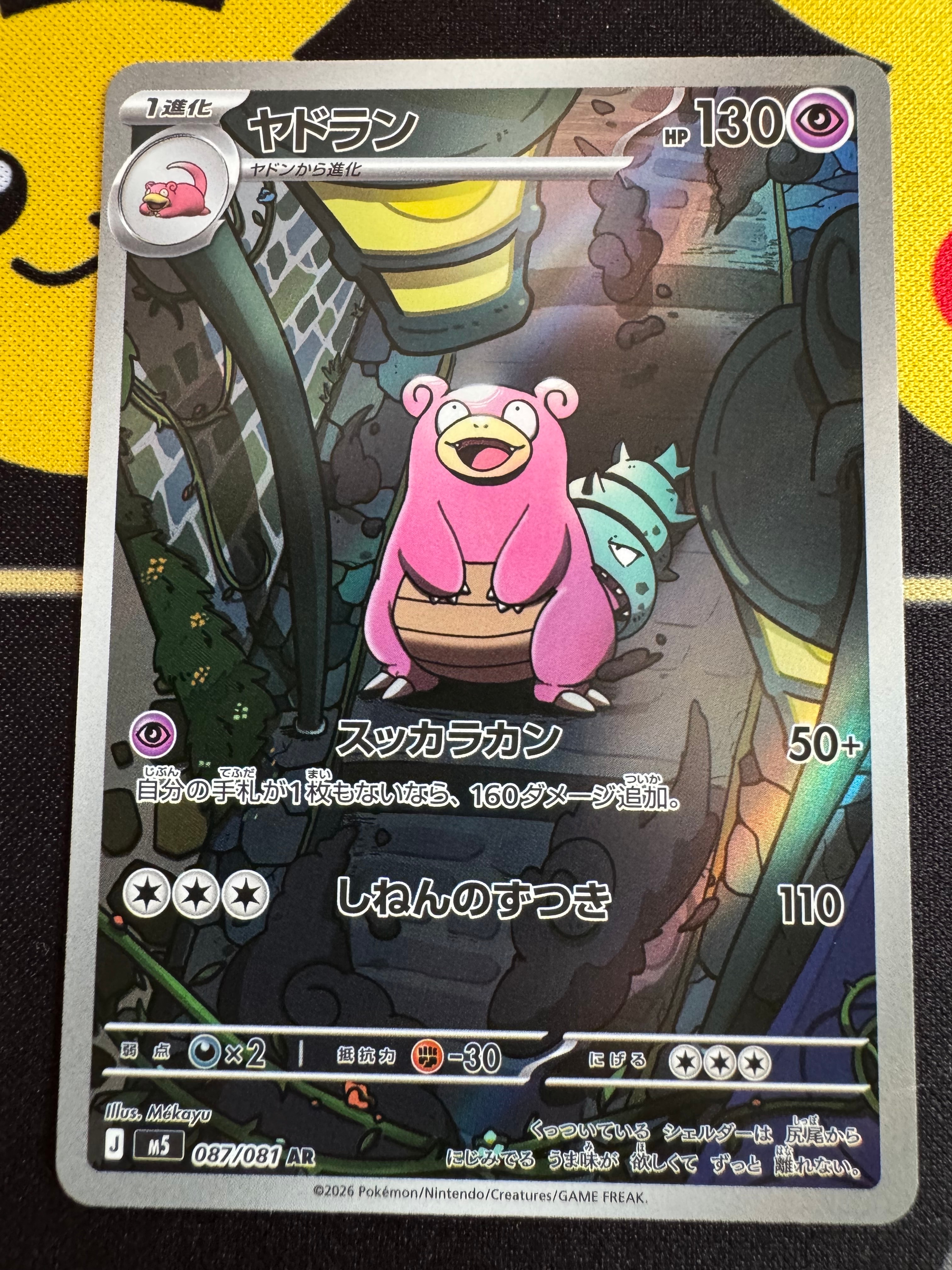 ヤドラン AR [M5 087/081](拡張パック「アビスアイ」)