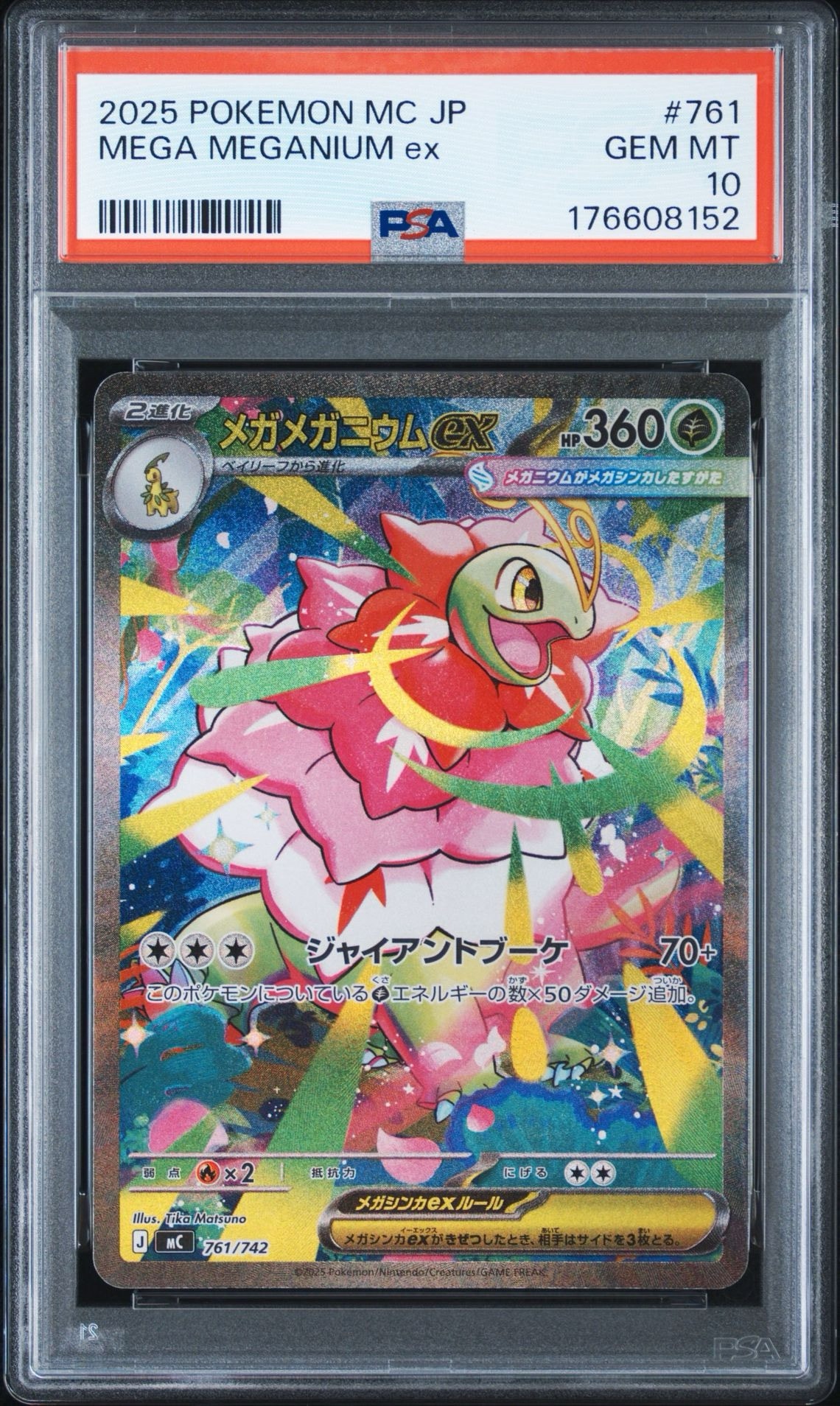 PSA10】メガメガニウムex SAR仕様 [MC 761/742](スタートデッキ100