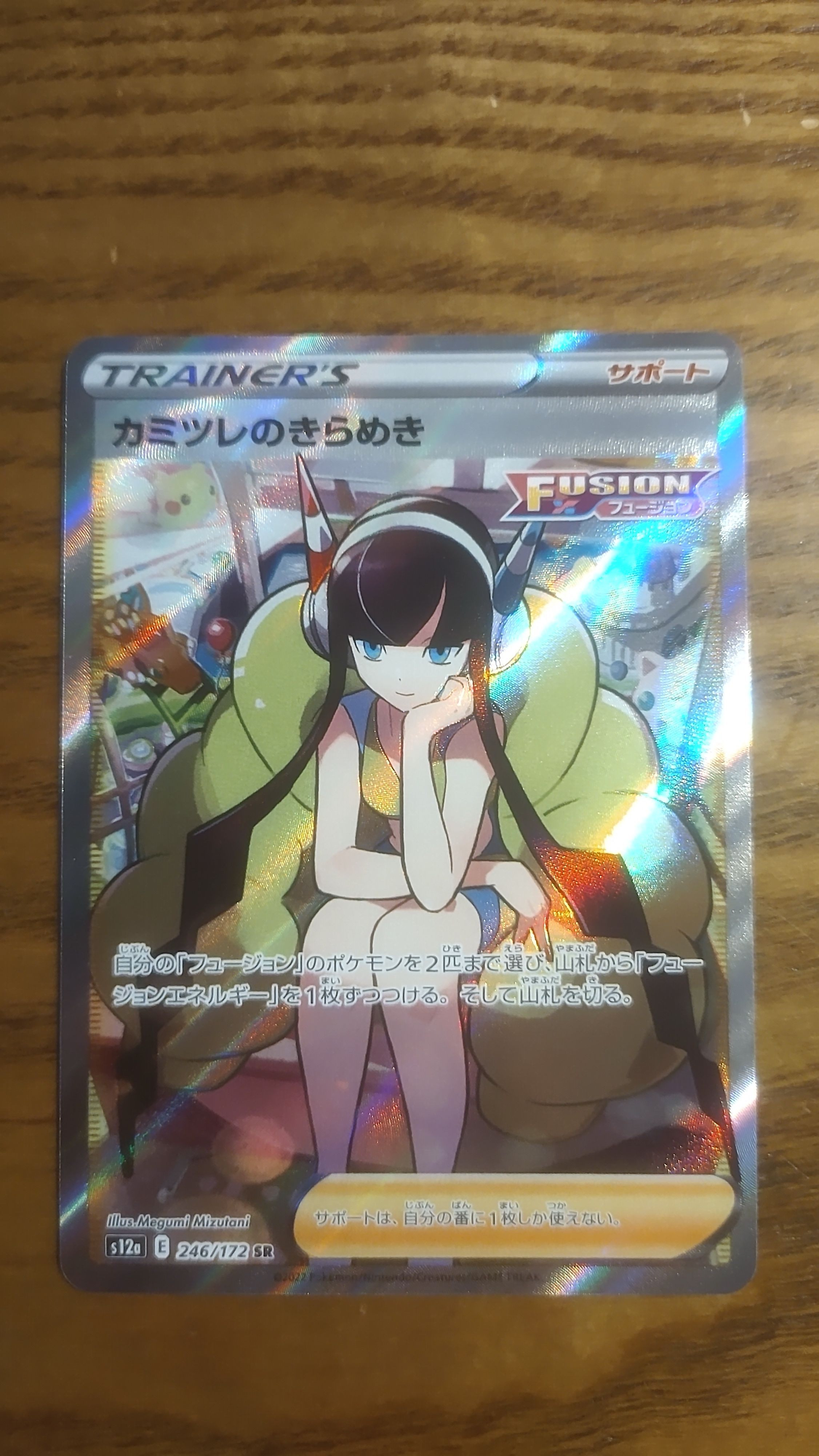カミツレのきらめき SR[s12a 246/172](ハイクラスパック「VSTARユニバース」)