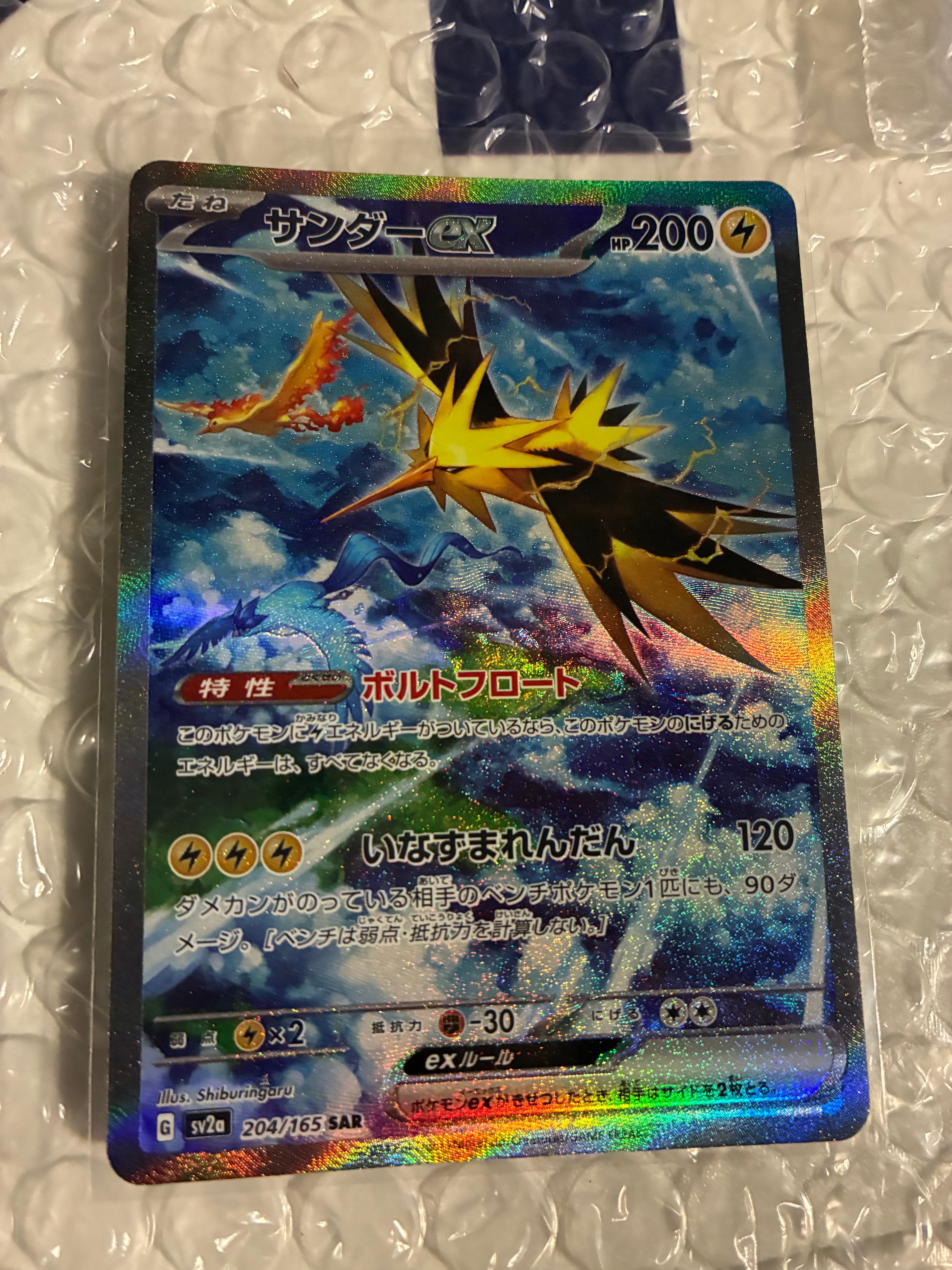 PSA10】サンダーex SAR[SV2a 204/165](強化拡張パック「ポケモンカード