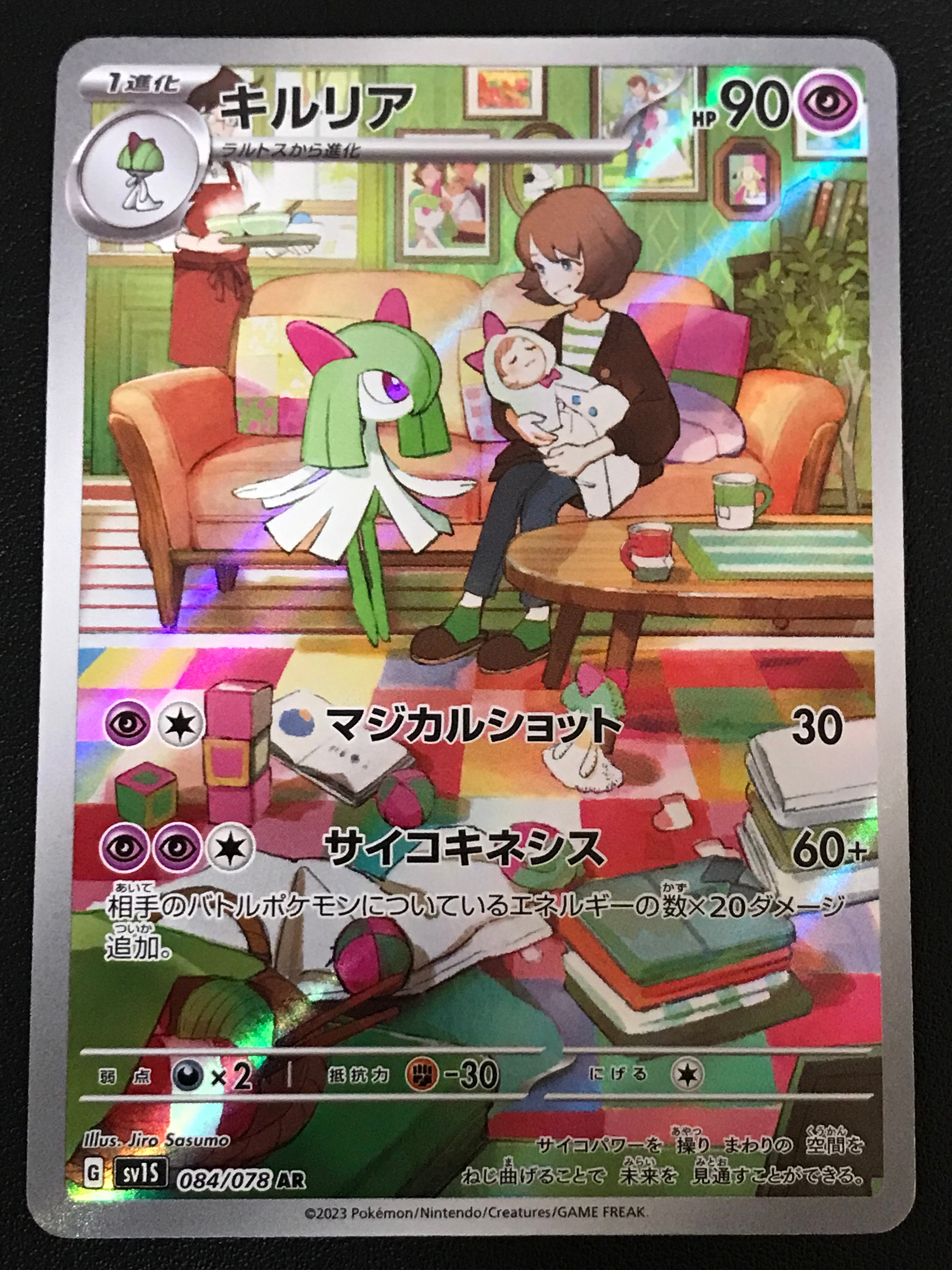 キルリア AR[SV1S 084/078](スカーレット&バイオレット 拡張パック「スカーレットex」)