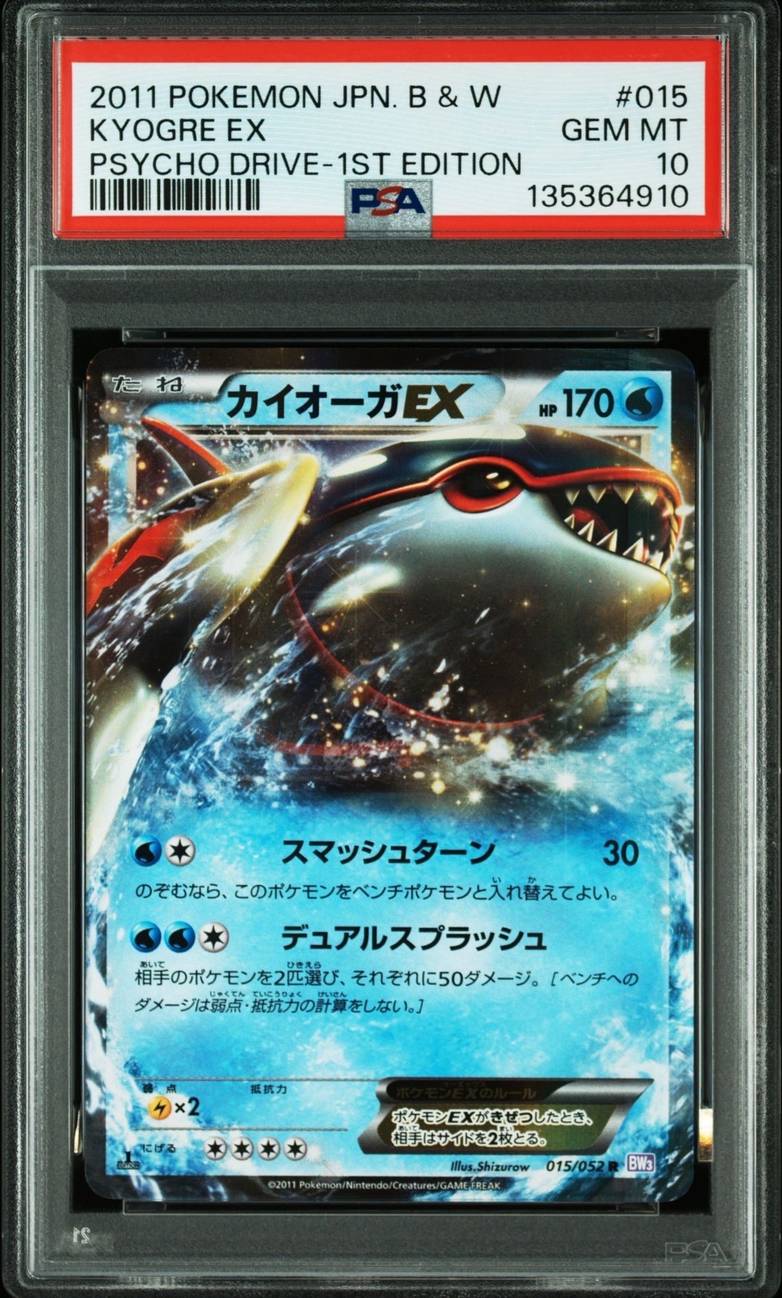 カイオーガEX R :1ED [BW3 015/052] PSA10 PSA10】カイオーガEX R :1ED [BW3 015/052](拡張パック「サイコ