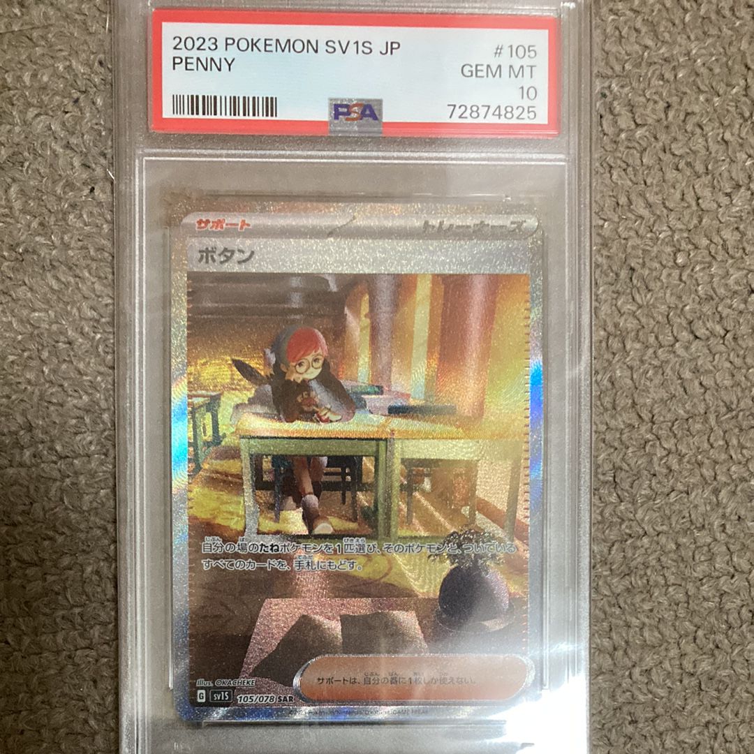 ボタン SAR[SV1S 105/078](スカーレット&バイオレット 拡張パック「スカーレットex」)