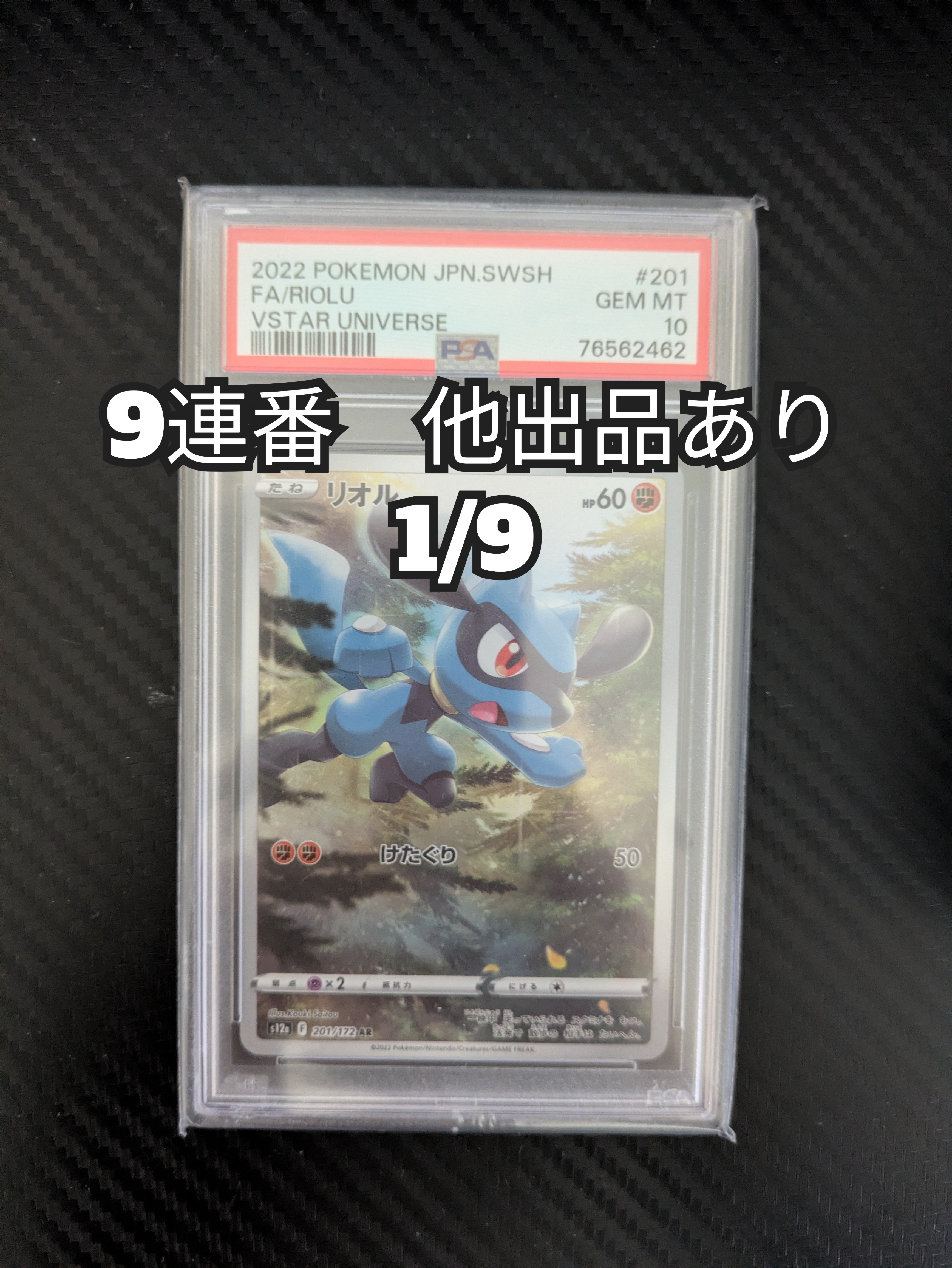 リオル AR[s12a 201/172](ハイクラスパック「VSTARユニバース」)