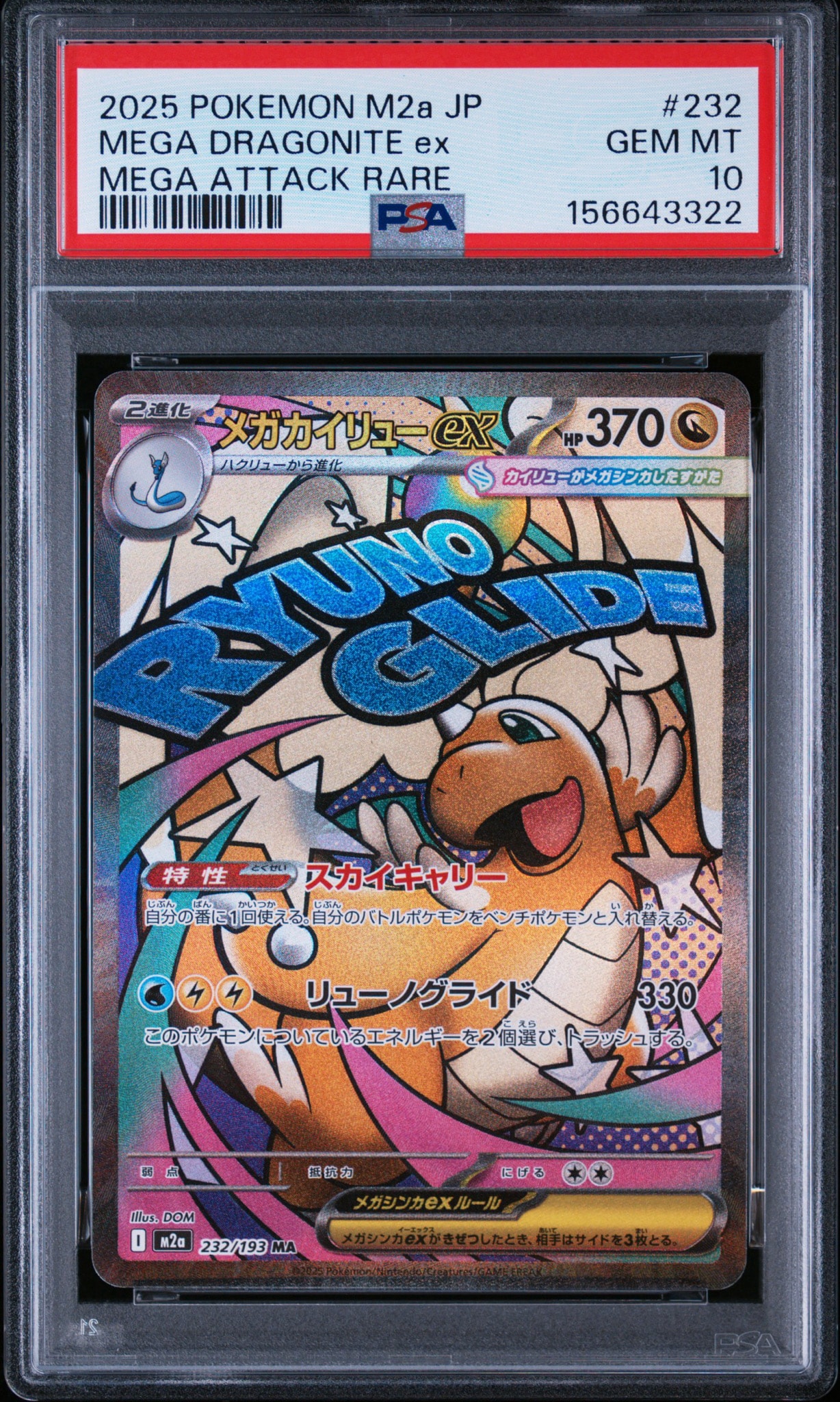 PSA10】メガカイリューex MA [M2a 232/193](ハイクラスパック「MEGA