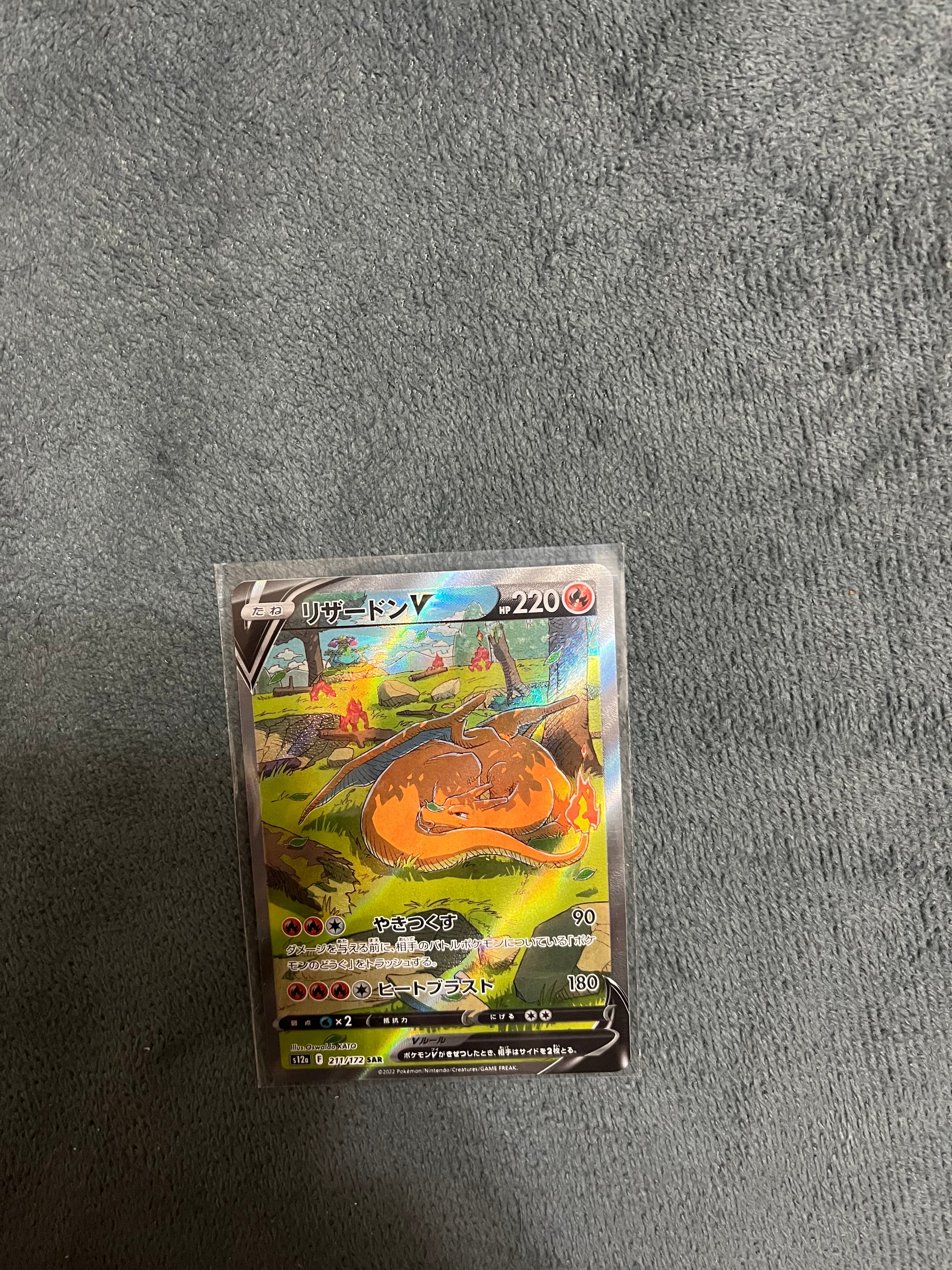 リザードンV SAR[s12a 211/172](ハイクラスパック「VSTARユニバース」)