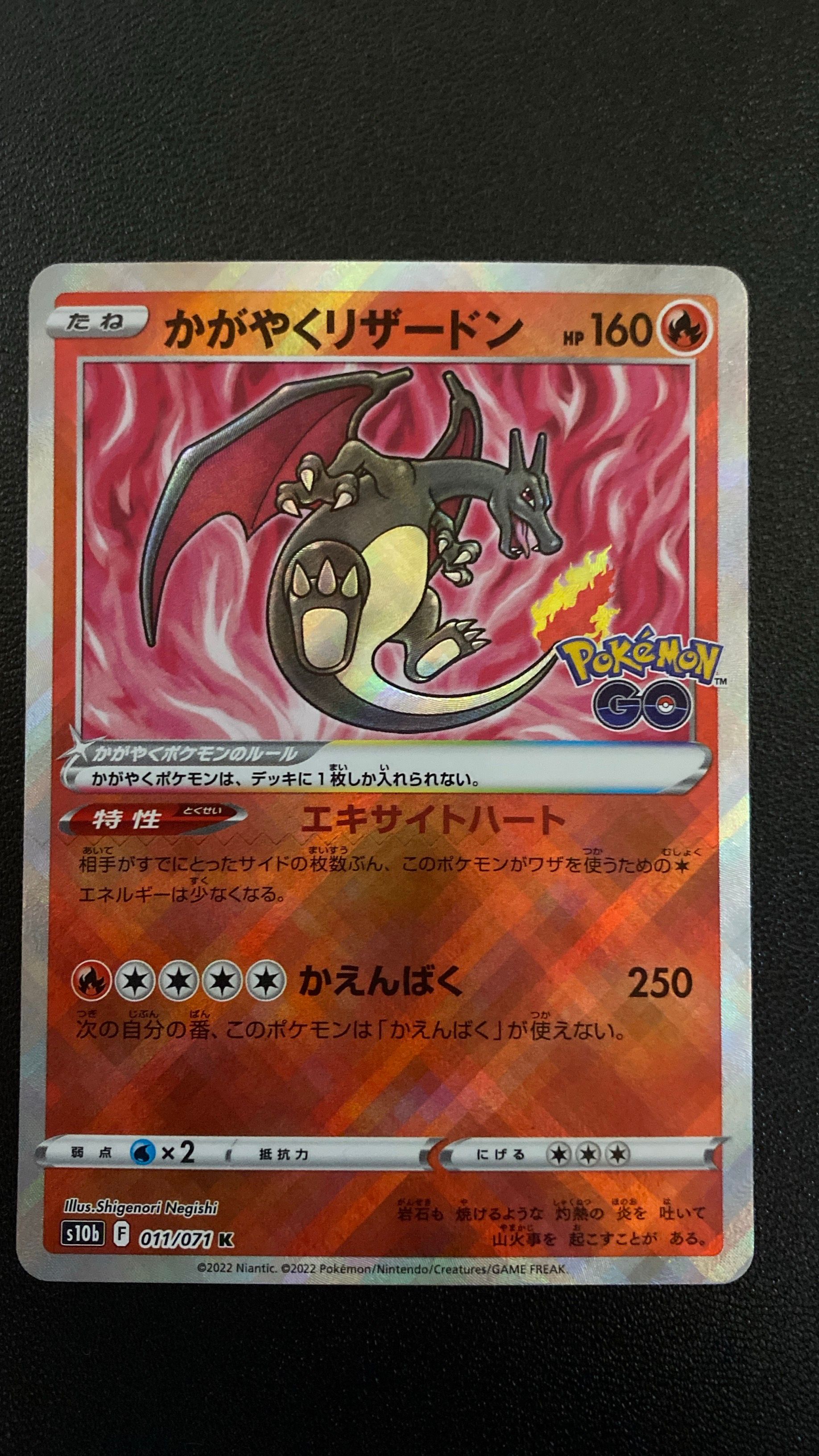 かがやくリザードン K[S10b 011/071](強化拡張パック「Pokemon GO」)