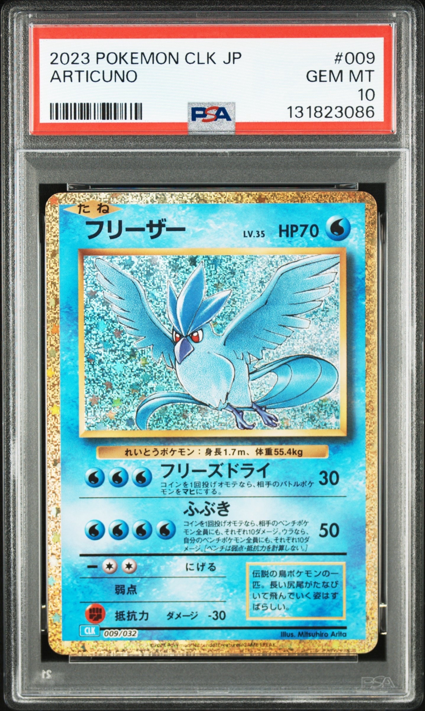 フリーザー [CLK 009/032](ポケモンカードゲーム Classic)