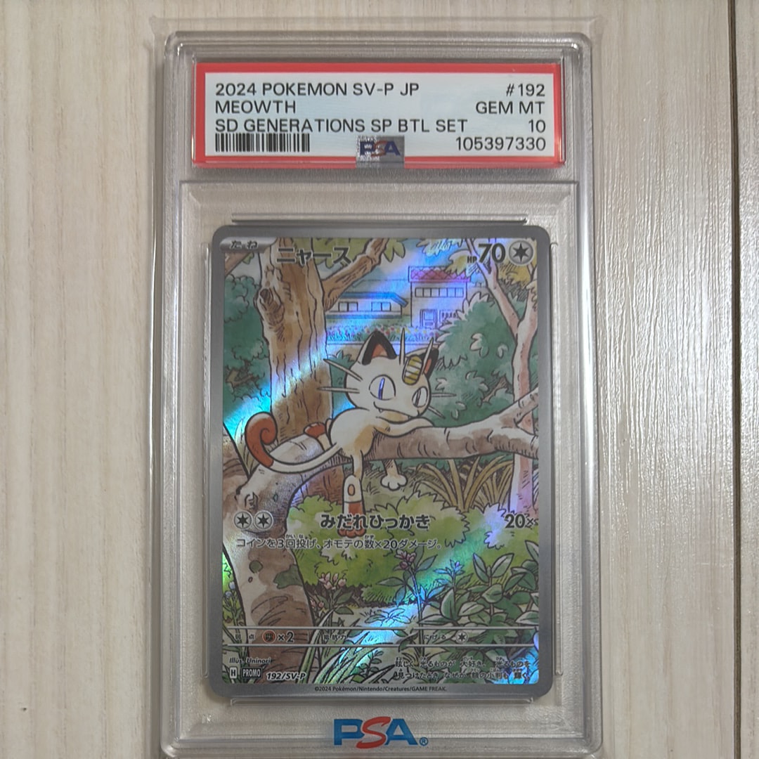 ニャース P [SV-P 192](スタートデッキ Generations「スペシャルバトルセット」)