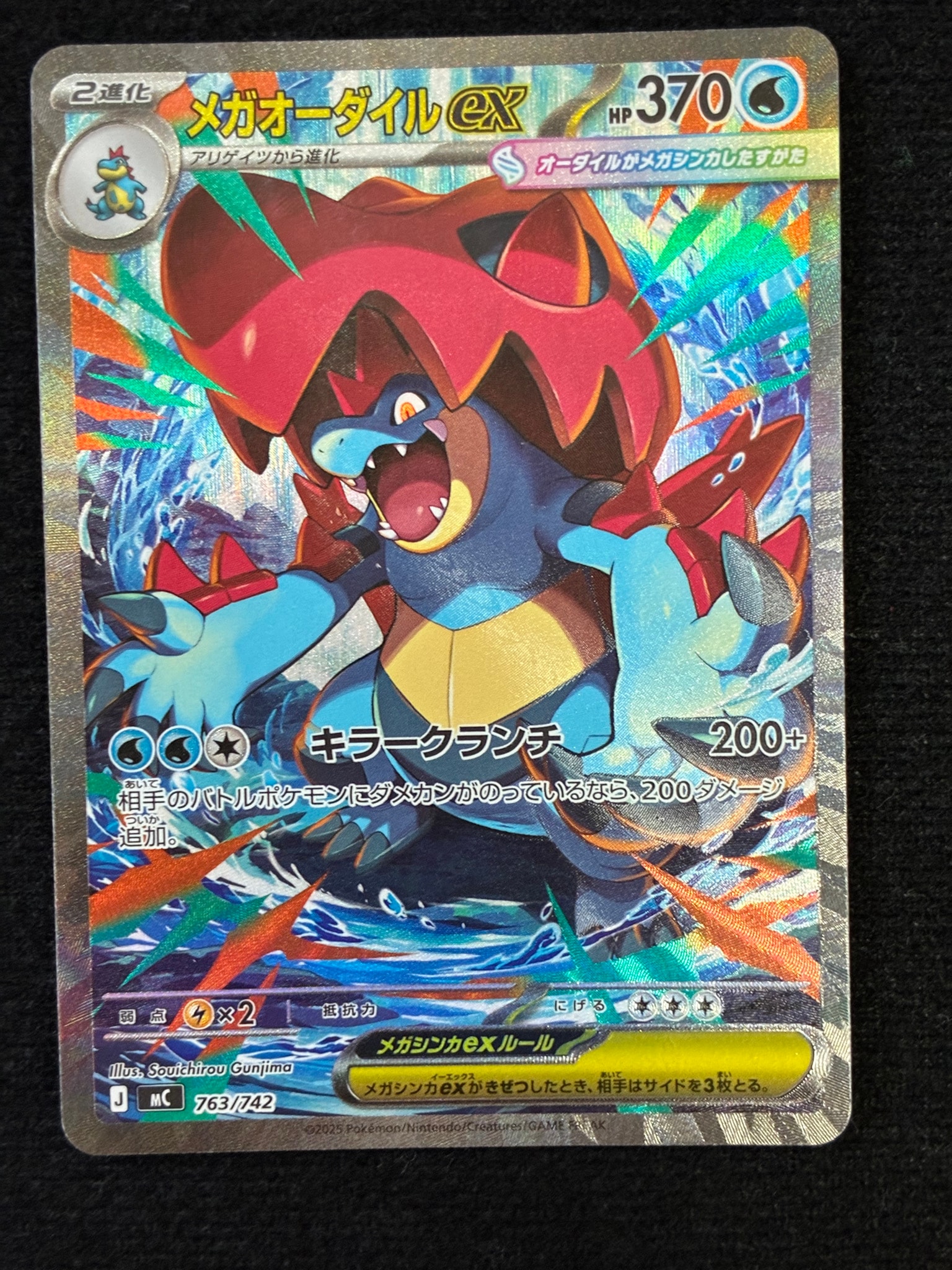PSA10】メガオーダイルex SAR仕様 [MC 763/742](スタートデッキ100