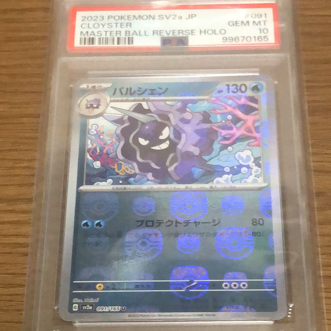 パルシェン U: マスターボールミラー[SV2a 091/165](強化拡張パック「ポケモンカード151」)