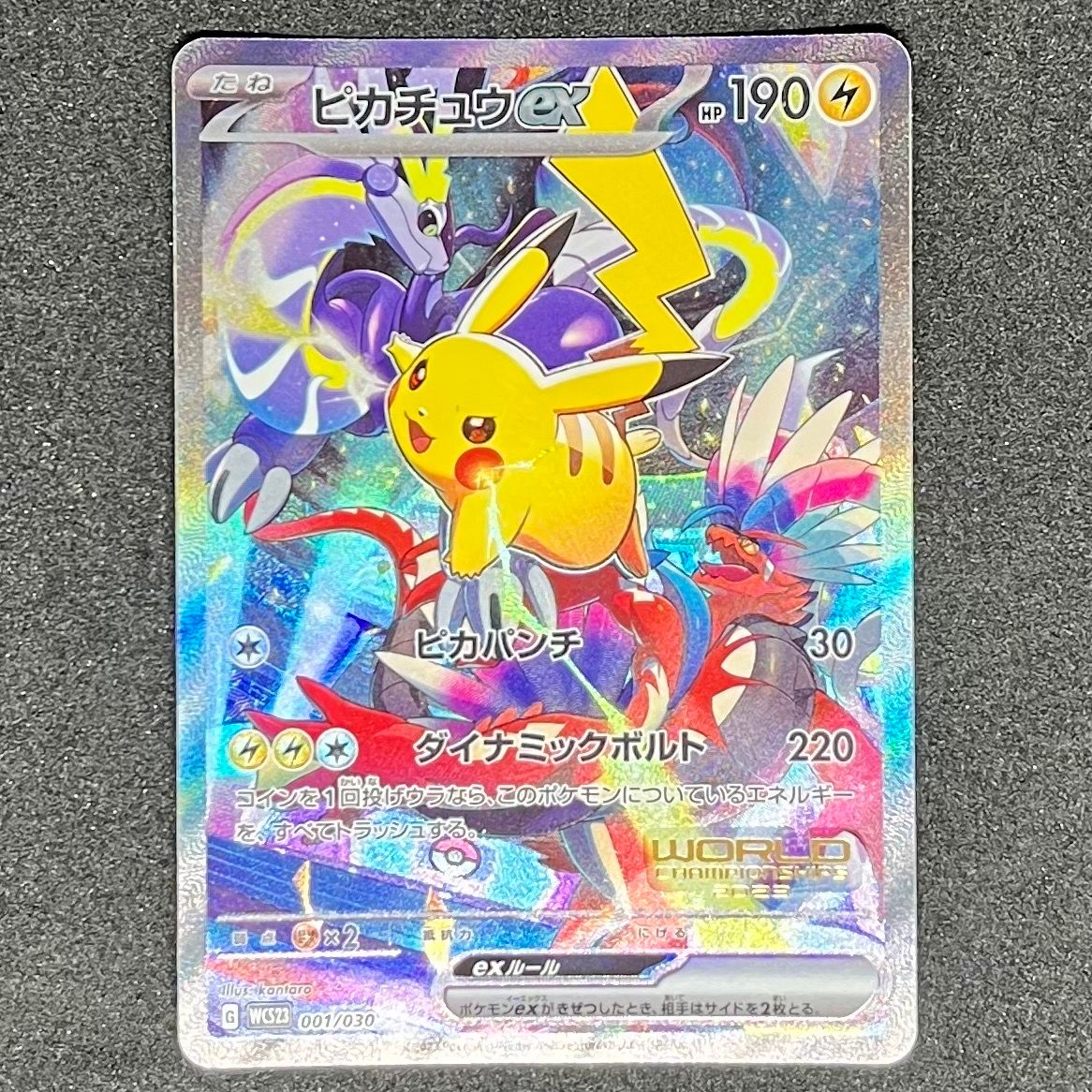 ピカチュウex [WCS23 001/030](ポケモンワールドチャンピオンシップス2023横浜 記念デッキ「ピカチュウ」)