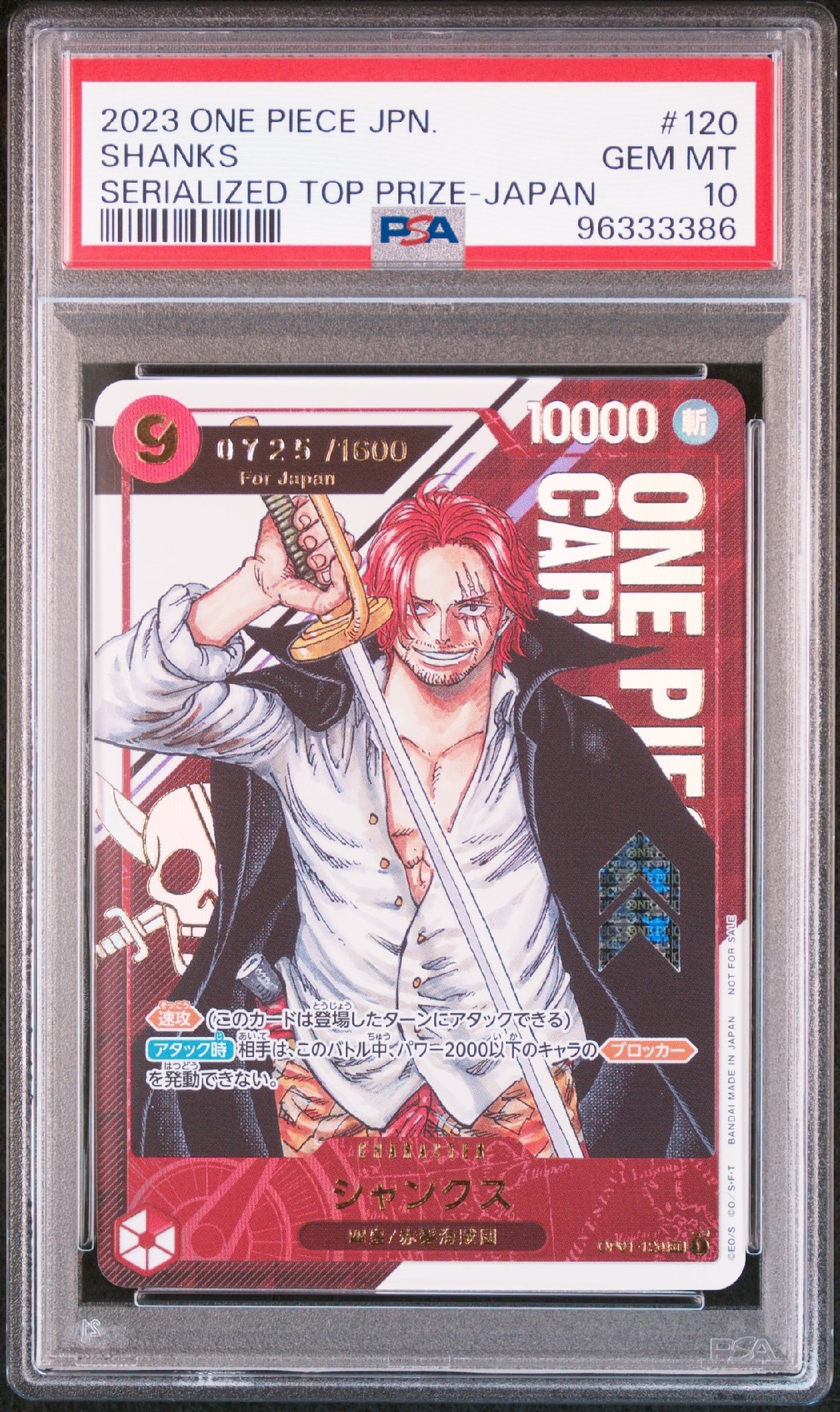シャンクス SEC-P (シリアルシャンクス、赤髪) (開封済) [OP01-120](フラッグシップバトル記念品) for Japan