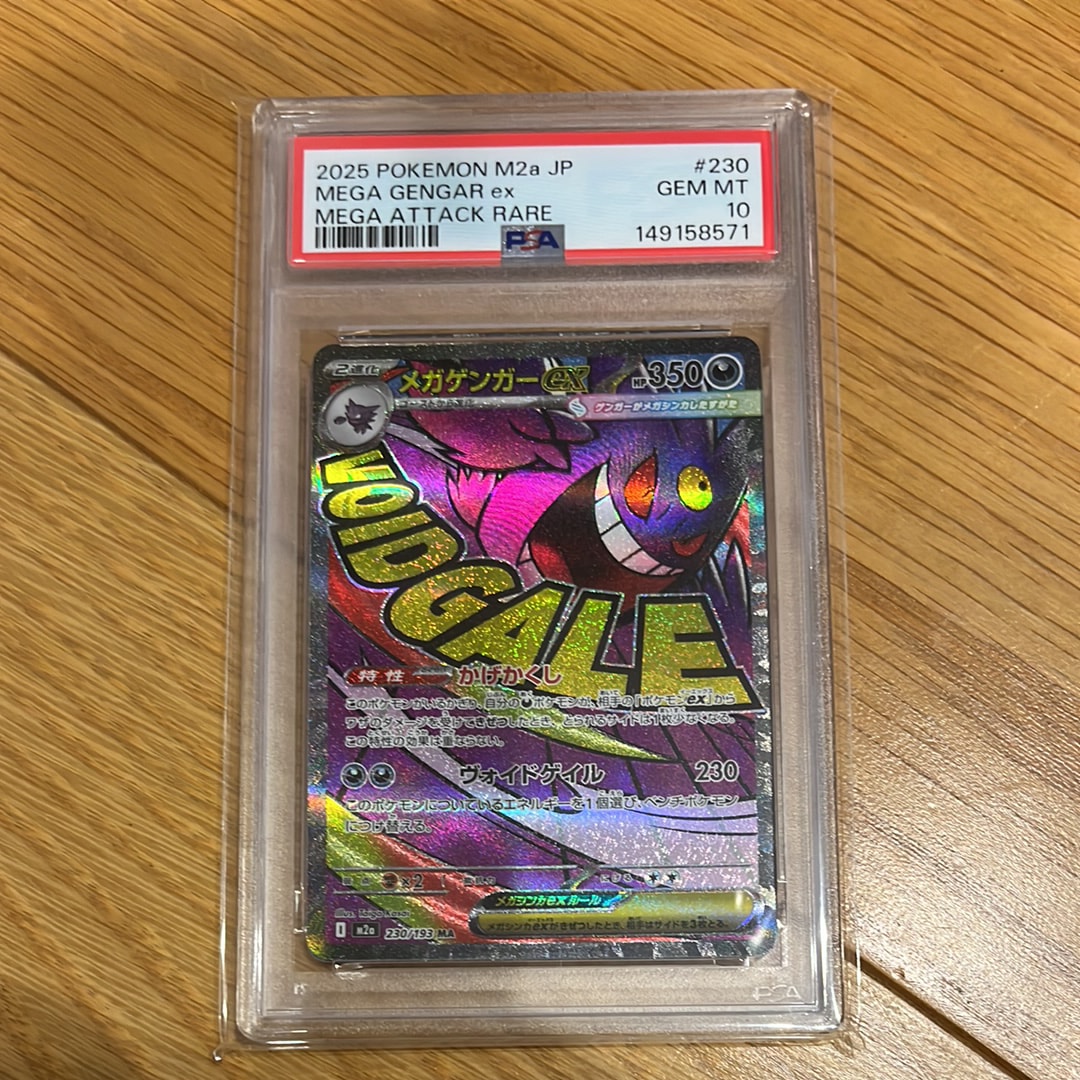 メガゲンガーex MA [M2a 230/193](ハイクラスパック「MEGAドリームex」)