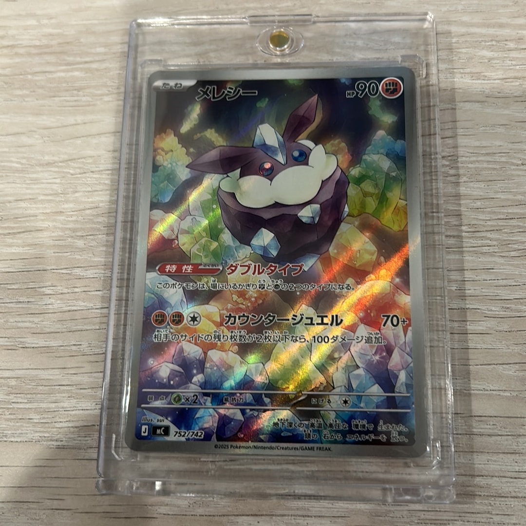メレシー AR仕様 [MC 752/742](スタートデッキ100「バトルコレクション」)