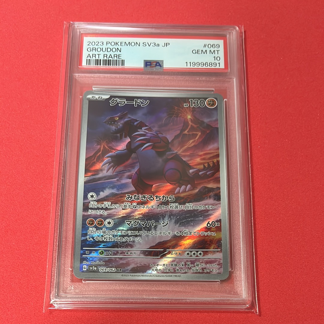 グラードン AR[SV3a 069/062](強化拡張パック「レイジングサーフ」)