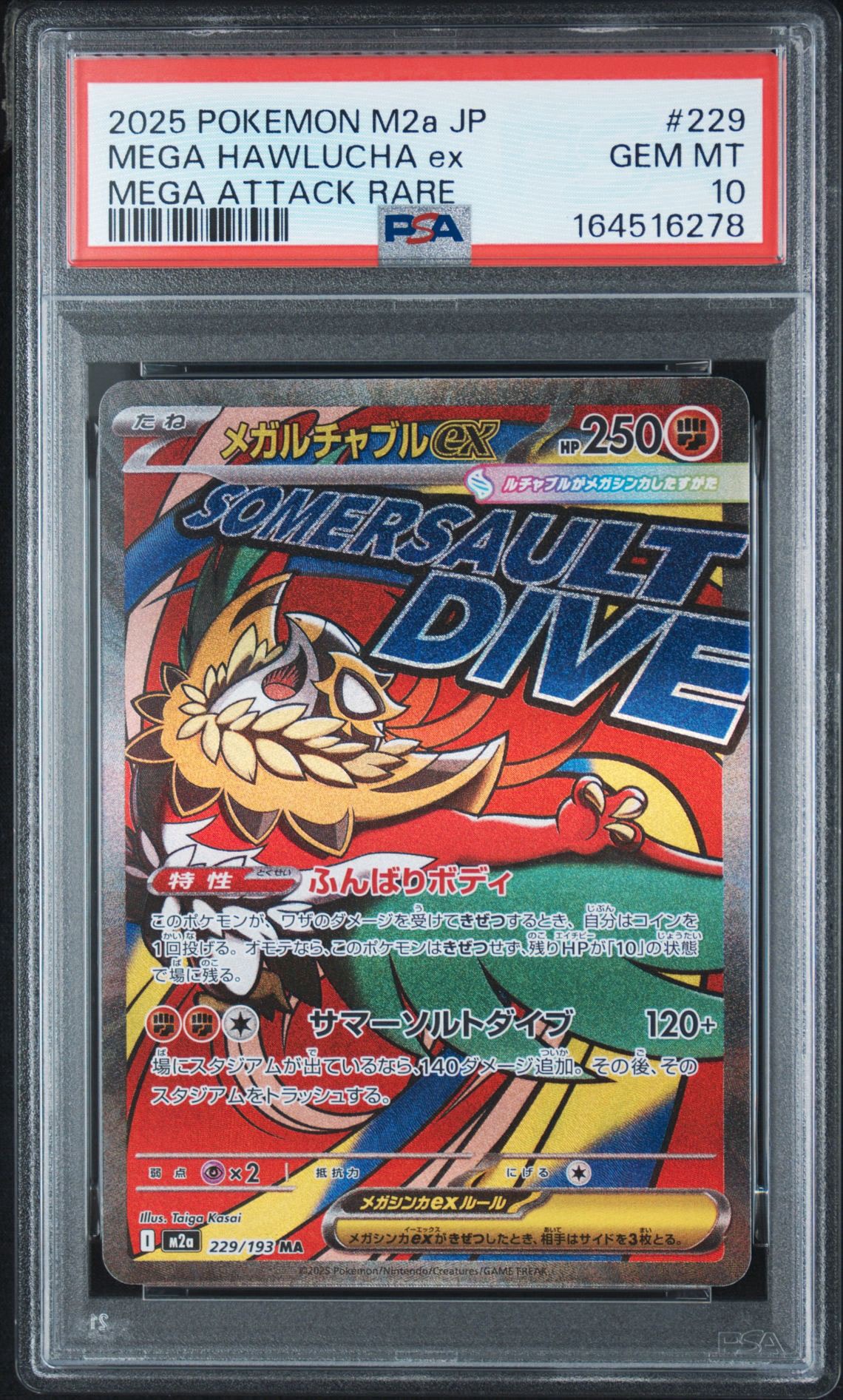 メガルチャブルex MA [M2a 229/193](ハイクラスパック「MEGAドリームex