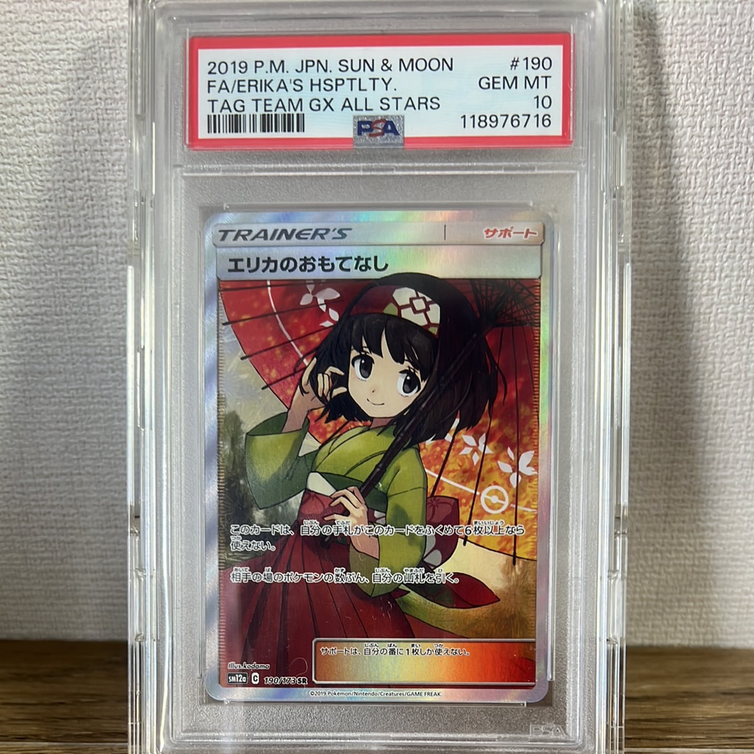 エリカのおもてなし SR[SM12a 190/173](ハイクラスパック「TAG TEAM GX
