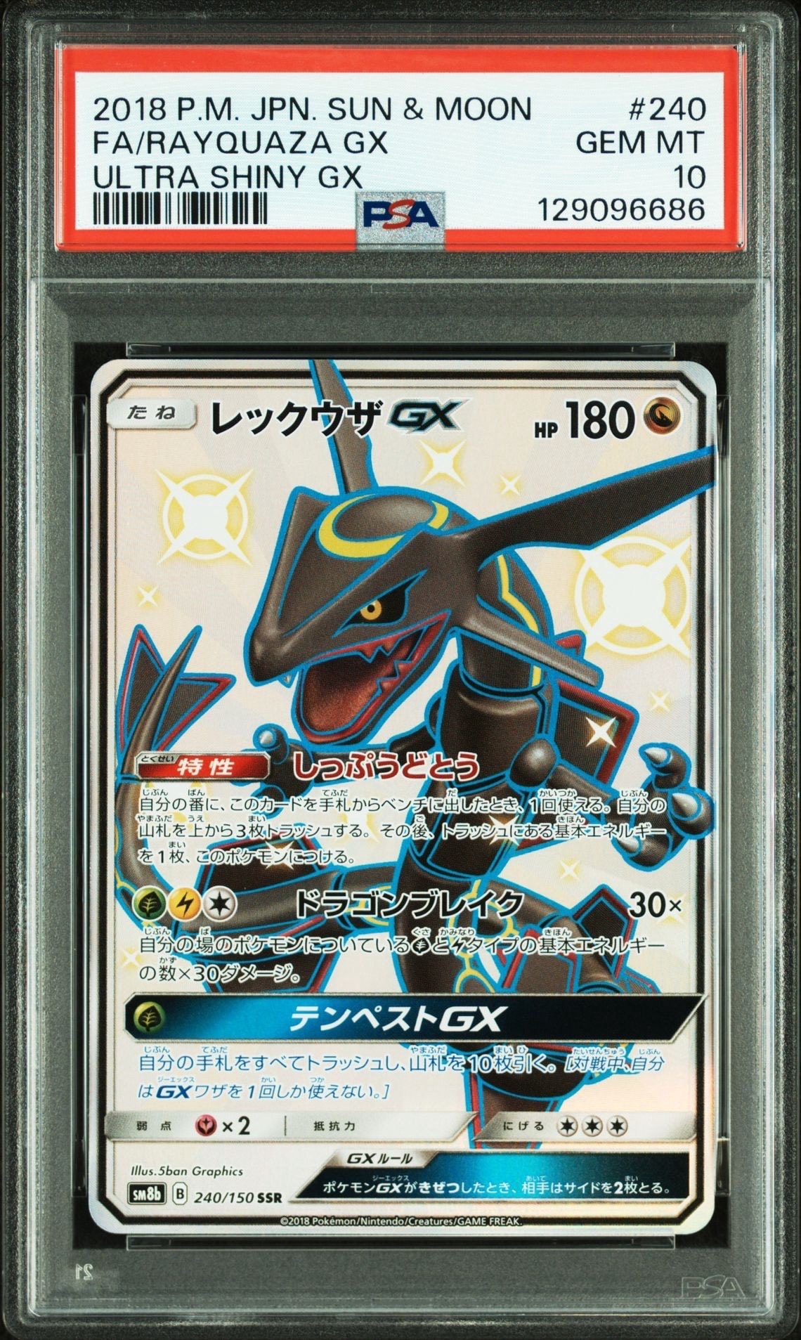 レックウザGX SSR[SM8b 240/150](ハイクラスパック「GXウルトラシャイニー」)