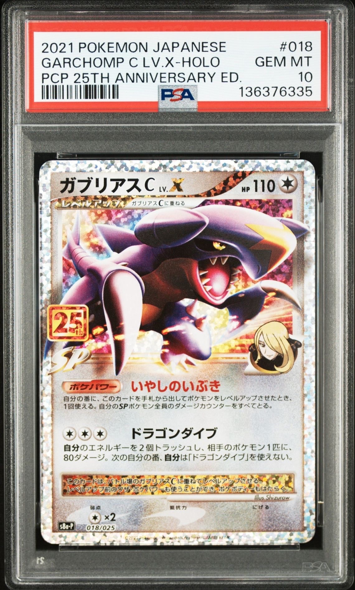 ガブリアスC LV.X: プロモ [S8a-P 018](プロモカードパック 25th ANNIVERSARY edition)