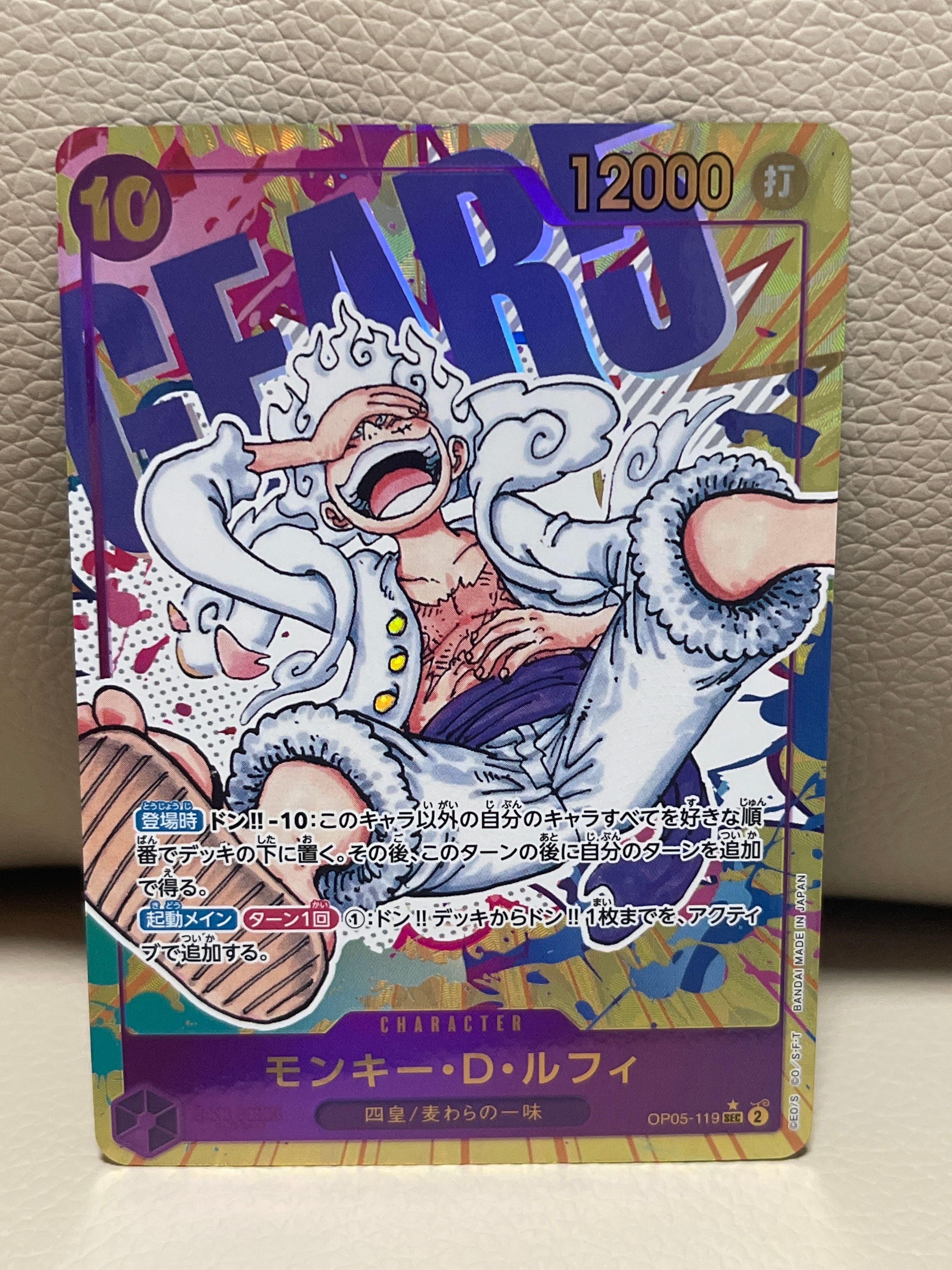 モンキー・D・ルフィ SEC-P [OP05-119] (ブースターパック 新時代の主役)