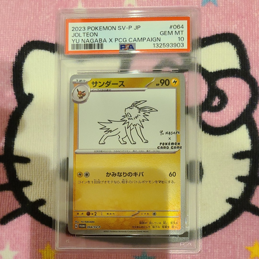 サンダース: プロモ [SV-P 064](「YU NAGABA×ポケモンカードゲーム」プロモーションカード「SV-P」)