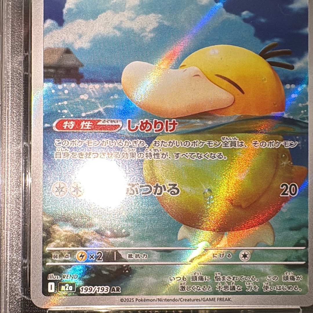 PSA10】コダック AR [M2a 199/193](ハイクラスパック「MEGAドリームex