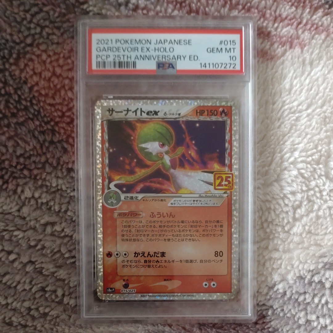 PSA10】サーナイトex δ-デルタ種 P [S8a-P 015/025](プロモカード