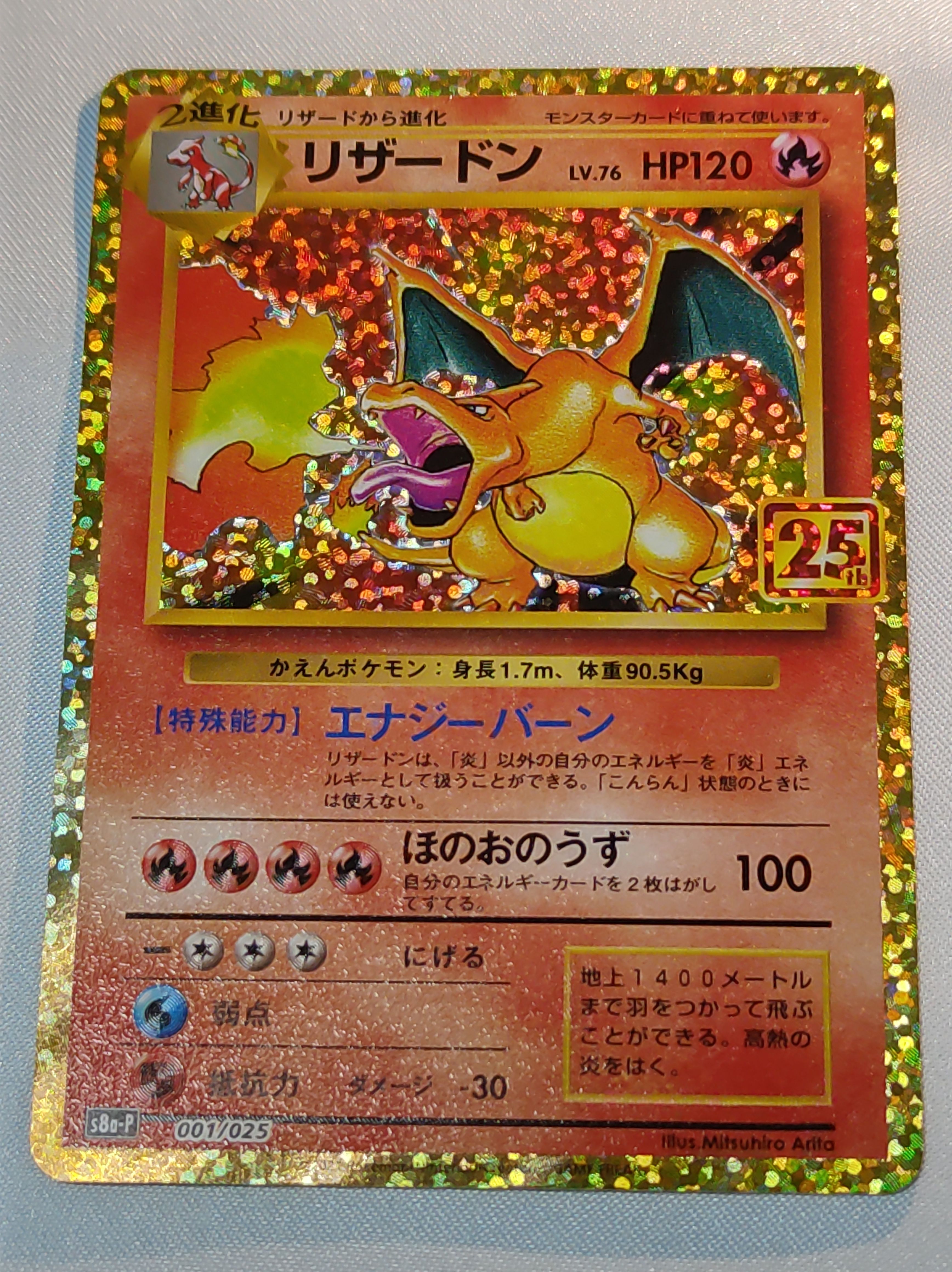 リザードン: プロモ[S8a-P 001/025](プロモカードパック 25th ANNIVERSARY edition)