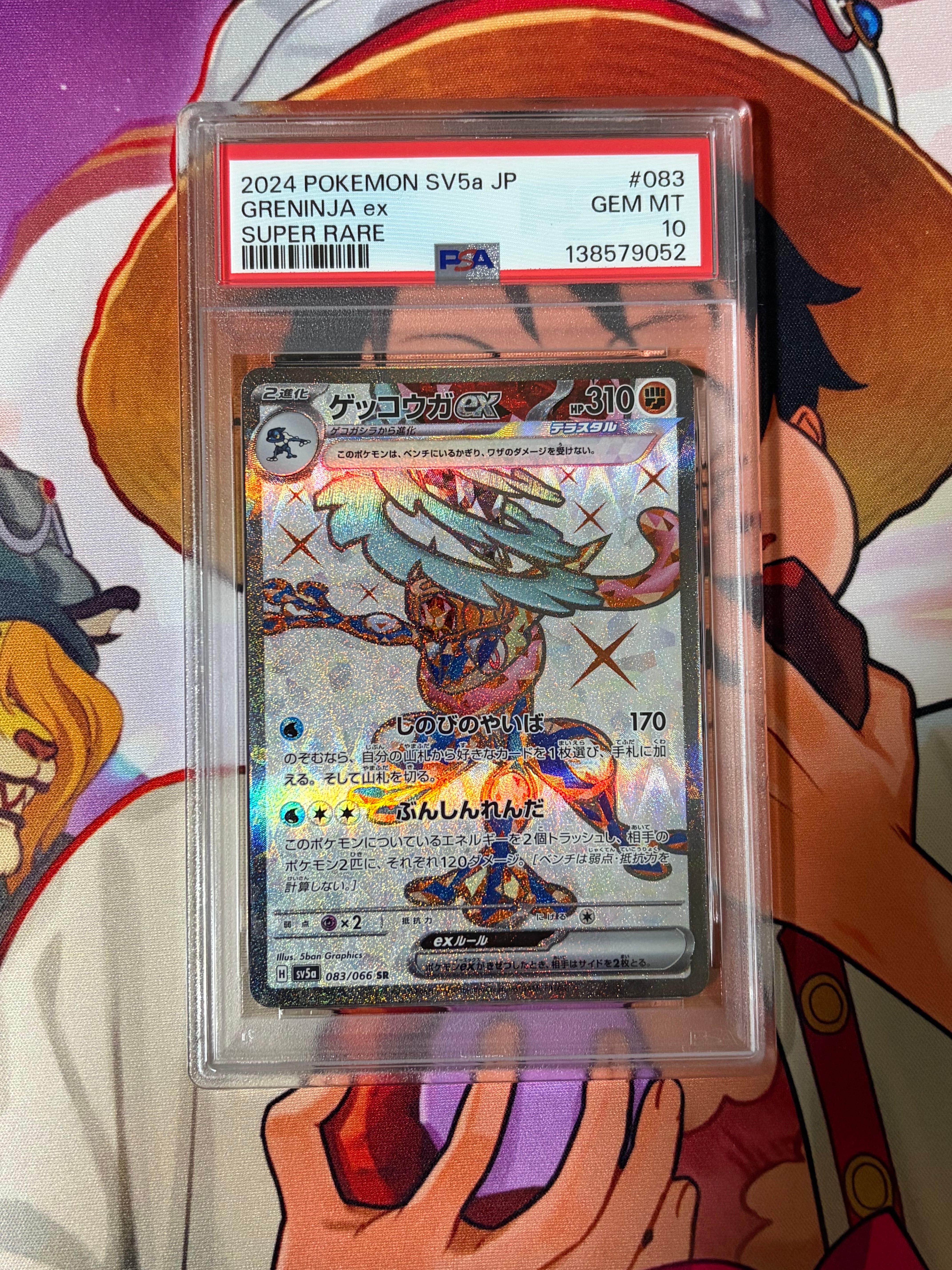 ゲッコウガex SR [SV5a 083/066](強化拡張パック「クリムゾンヘイズ」)