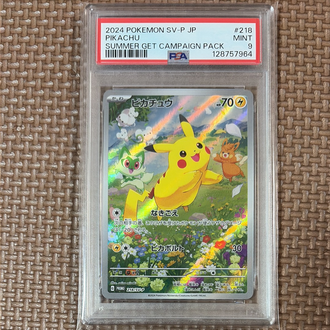 ピカチュウ P [SV-P 218](プロモカードパック「ポケカの夏がキタ!プロモカードGetキャンペーン!」)