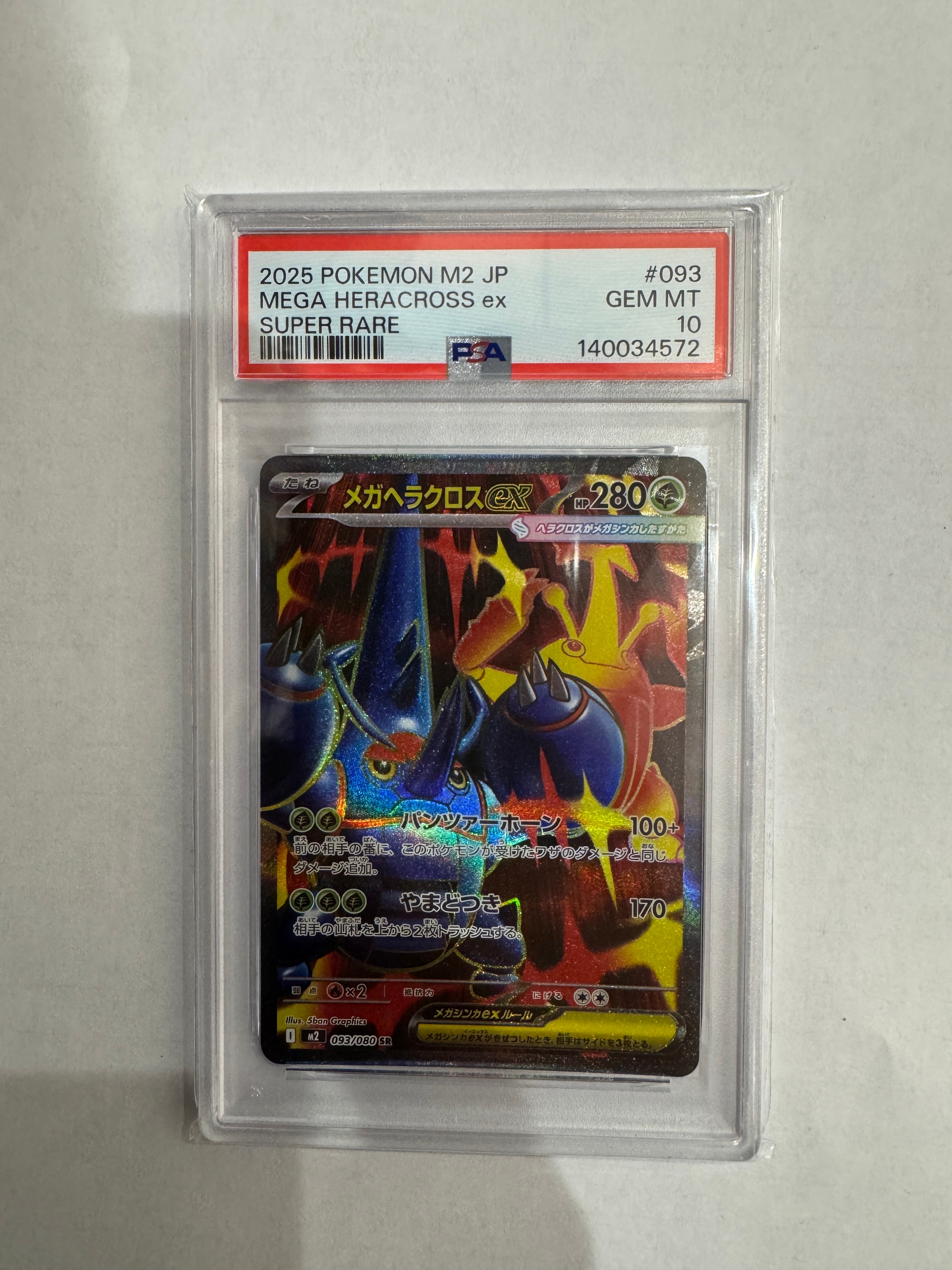 メガヘラクロスex SR [M2 093/080](拡張パック「インフェルノX」)